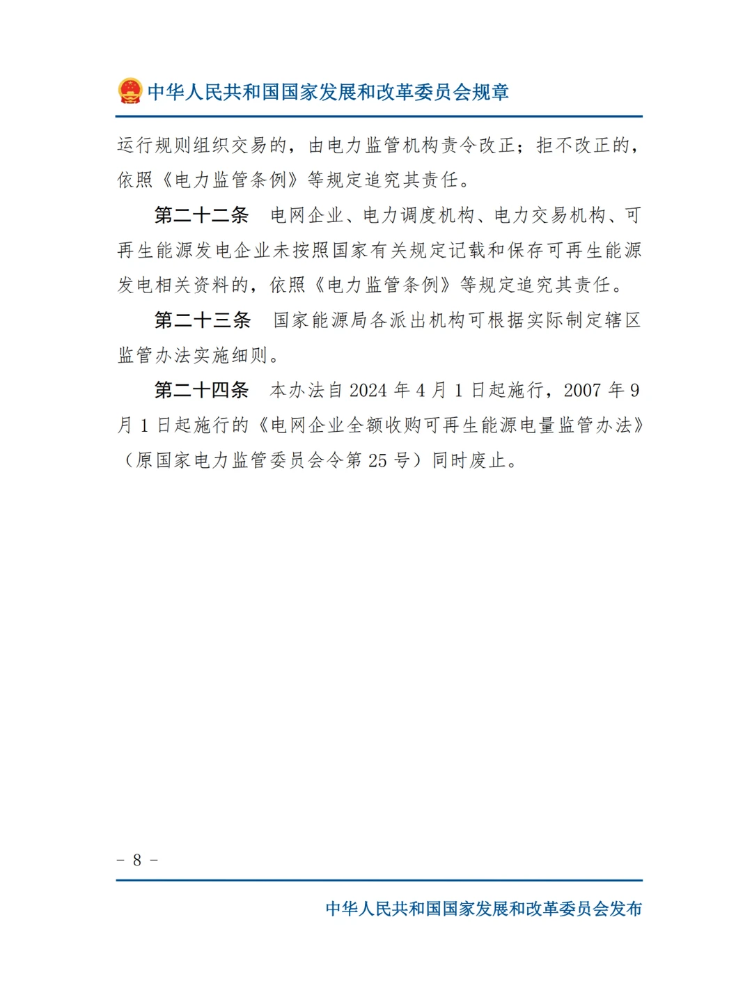 国网不再承担可再生能源电量的全额收购