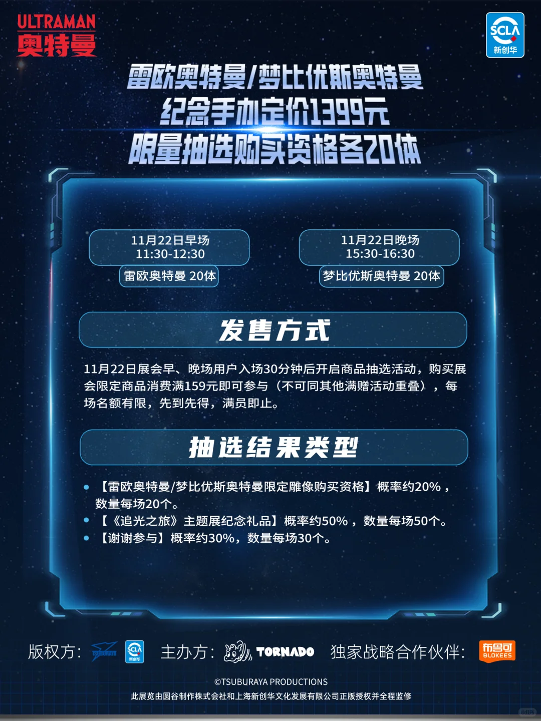 展望奥特曼60周年主题展 |隐藏惊喜持续解锁