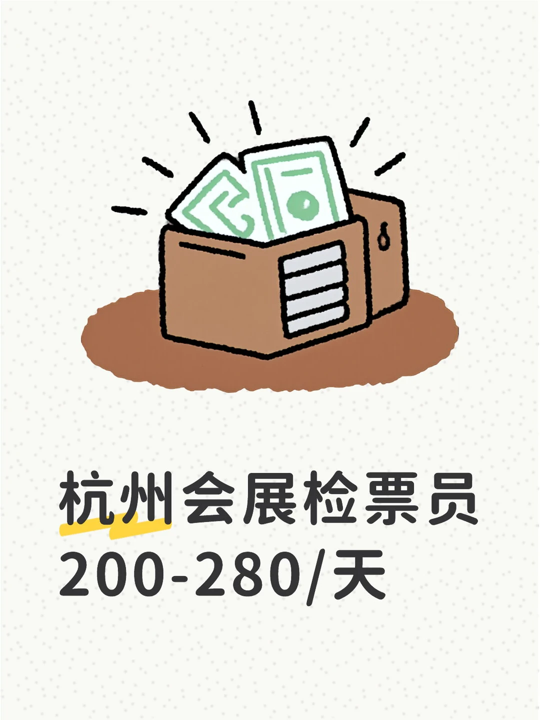 杭州会展检票员