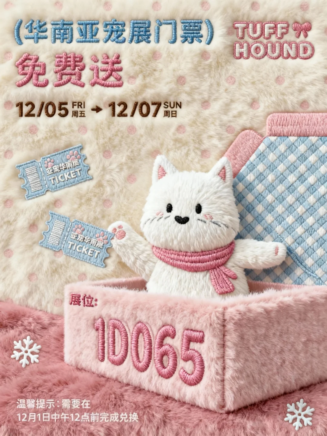 ?展会一期一会|亚宠华南展门票掉落中!✨