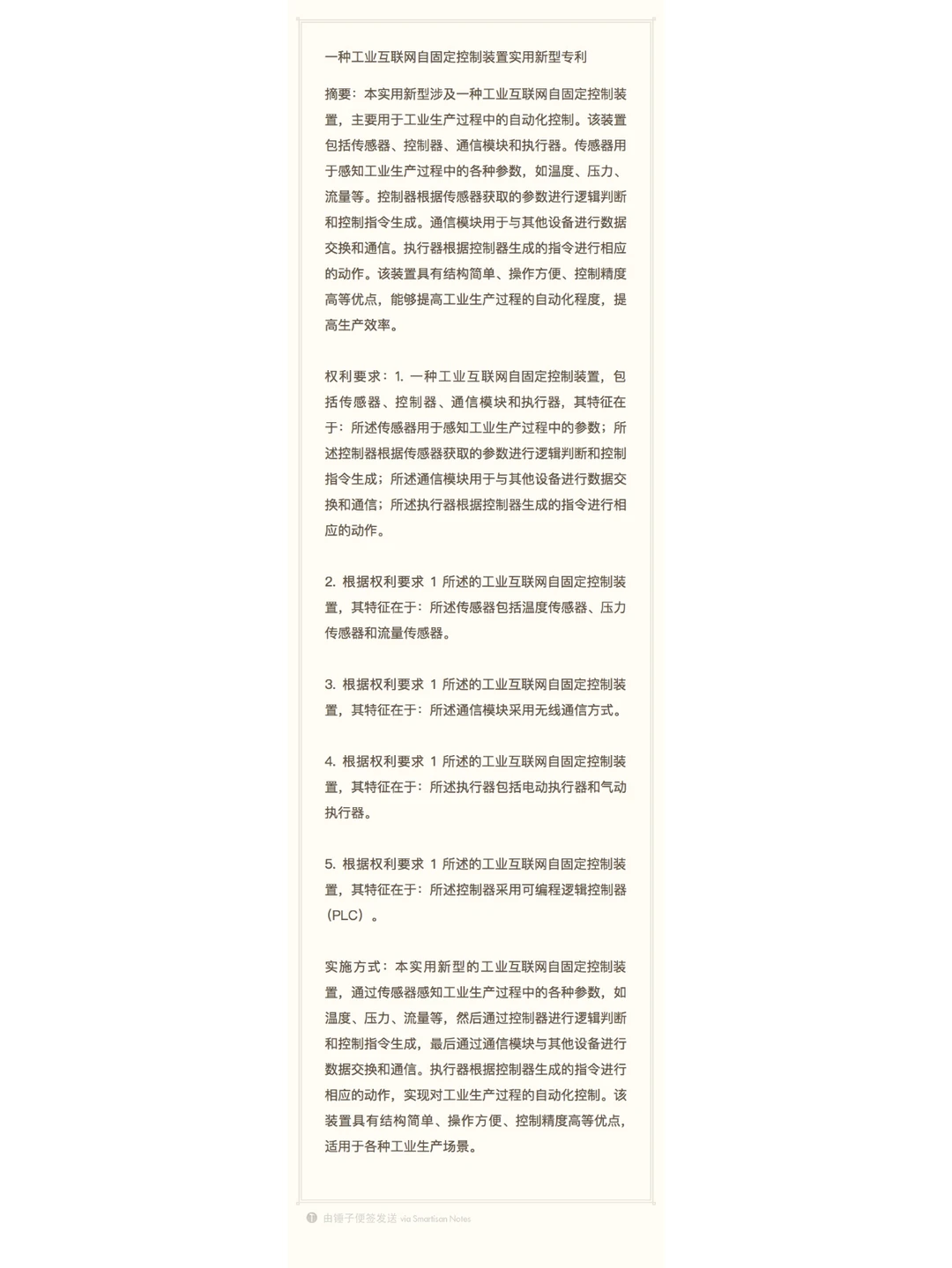 一种工业互联网自固定控制装置