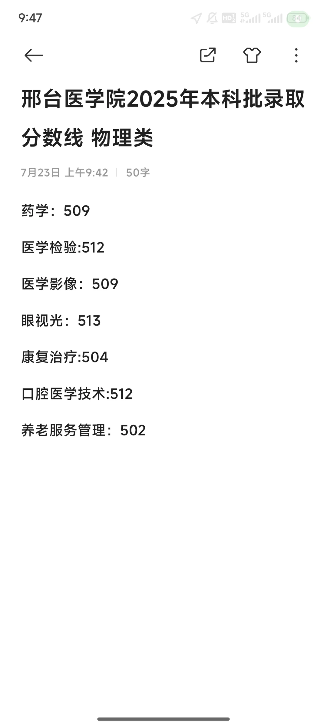 邢台医学院录取分数线