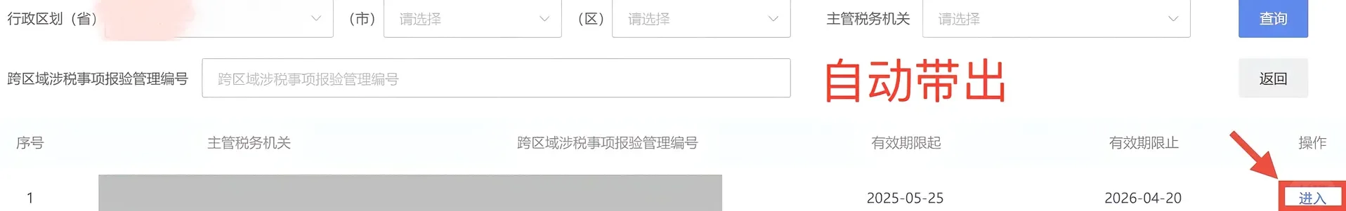 建筑行业预缴增值税和企业所得税流程