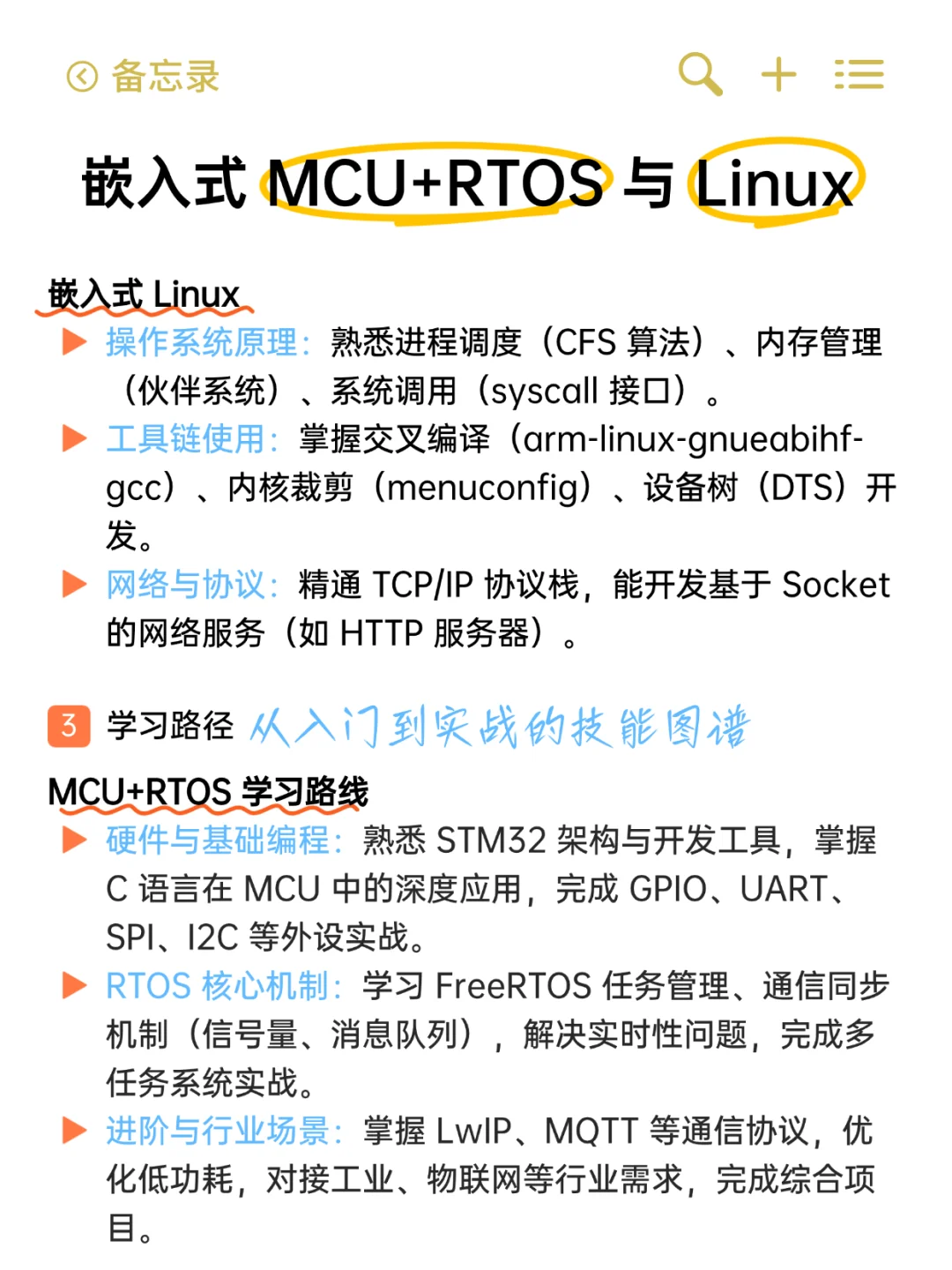 MCU+RTOS和嵌入式Linux有什么区别？