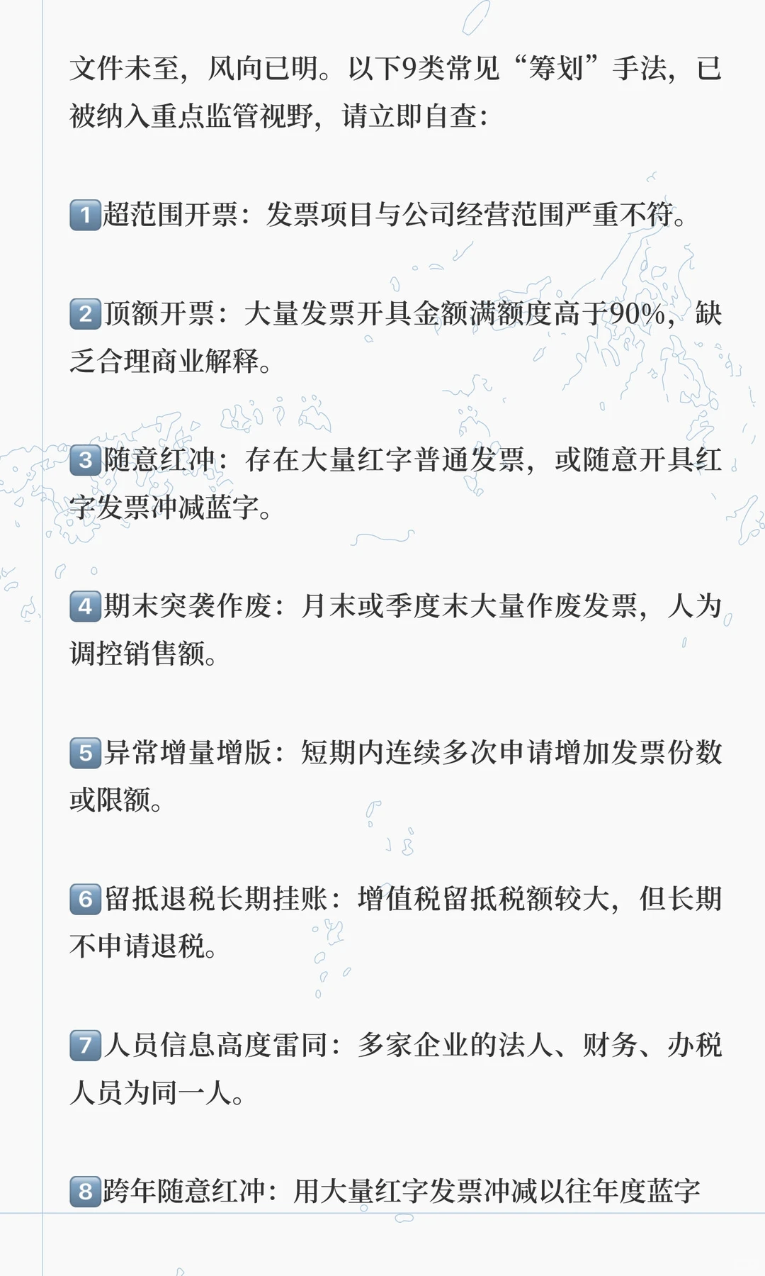 代理记账行业巨变！会计人速查9大红线！