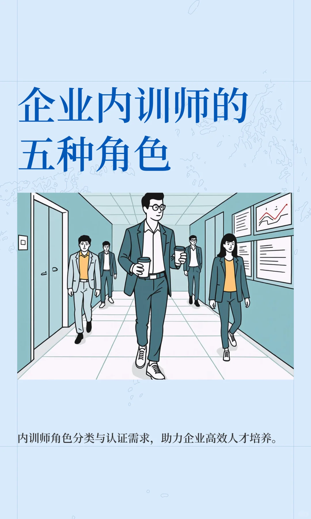 企业内训师的五种角色