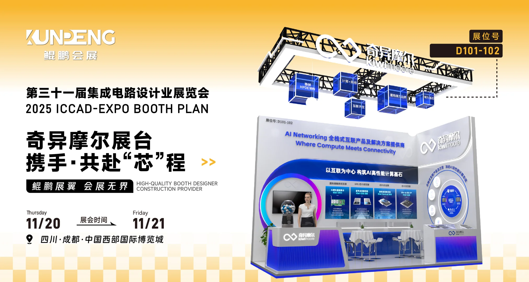 ICCAD2025|即将启幕 倒计时1天