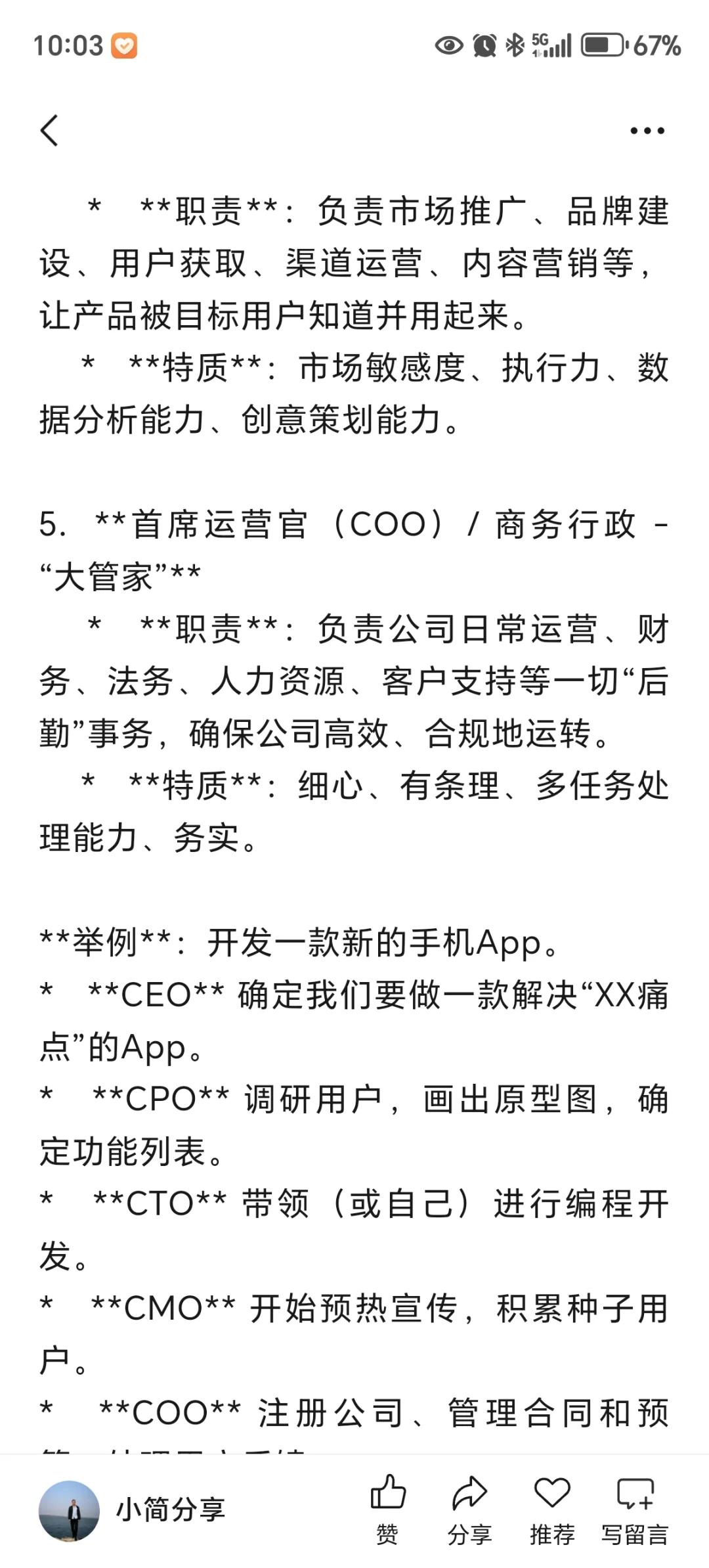 五人公司角色配置与成功建议