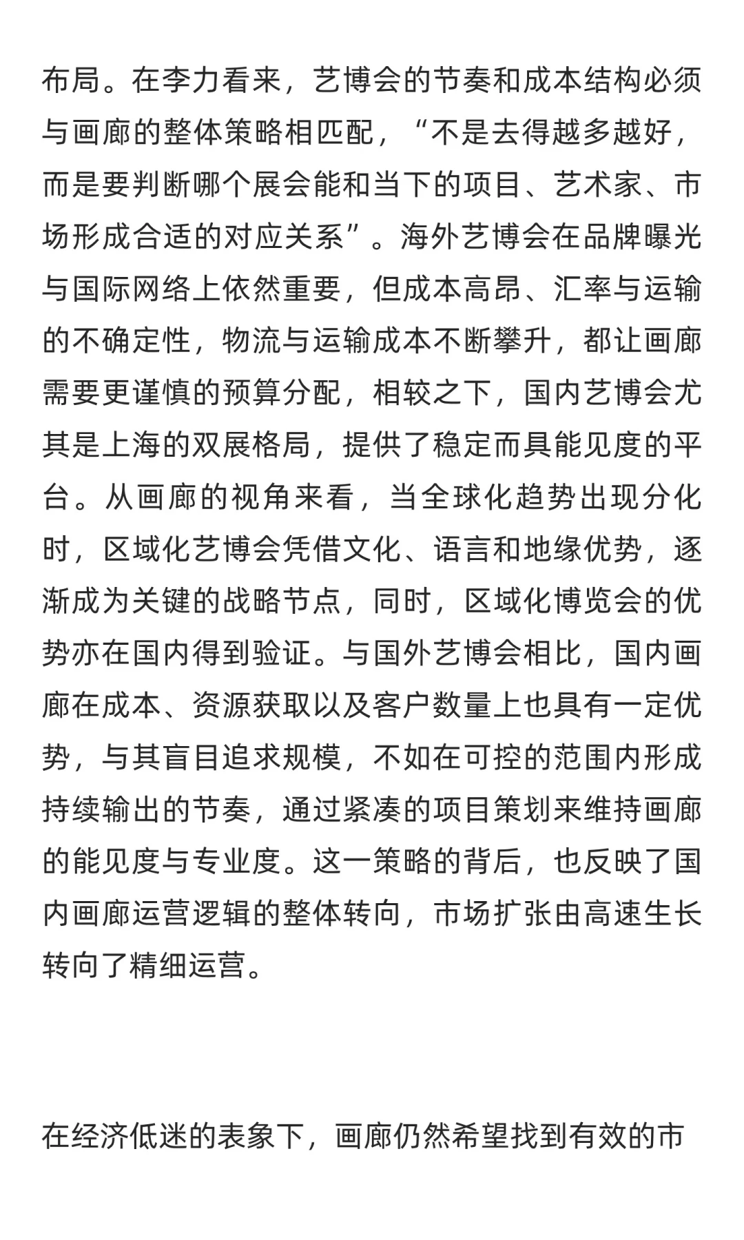 当下的画廊，真的还有参加艺博会的刚需吗？