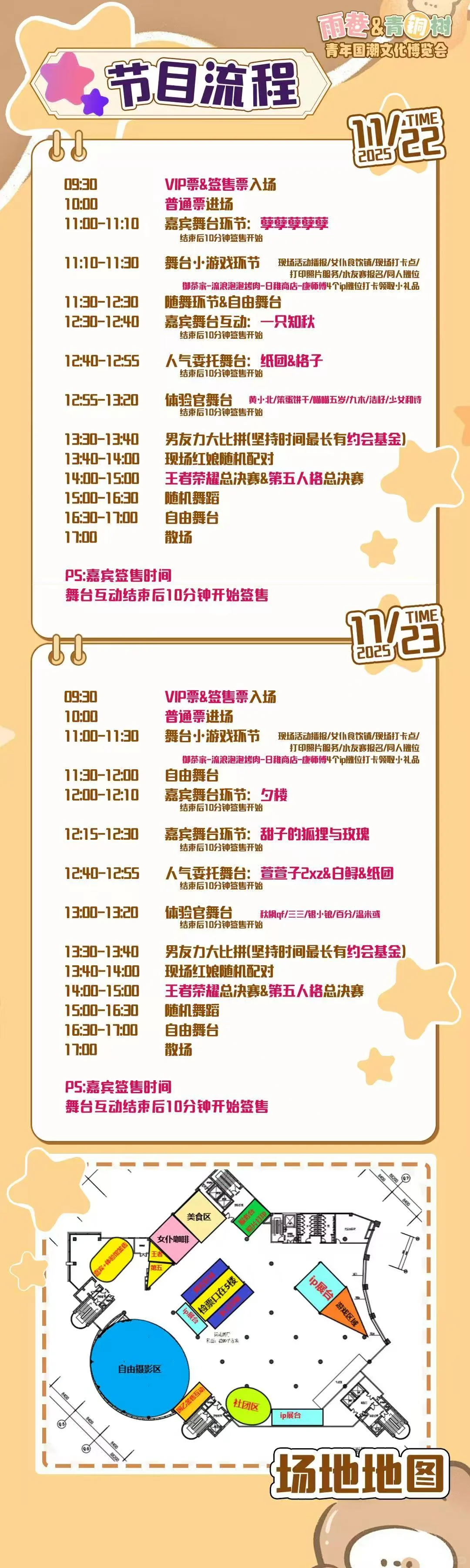 南京雨巷青年国潮文化博览会节目表来啦