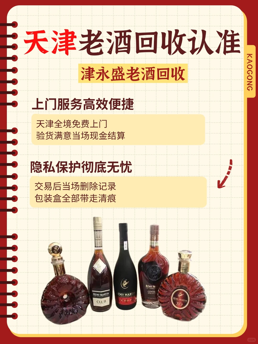 【老酒回收避坑指南】天津藏酒必看
