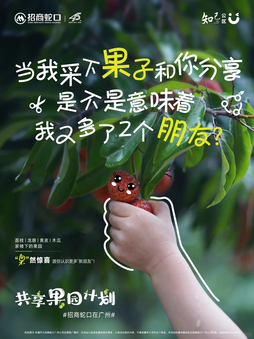 家楼下的共享果园？即将上线！来认识新朋友吧