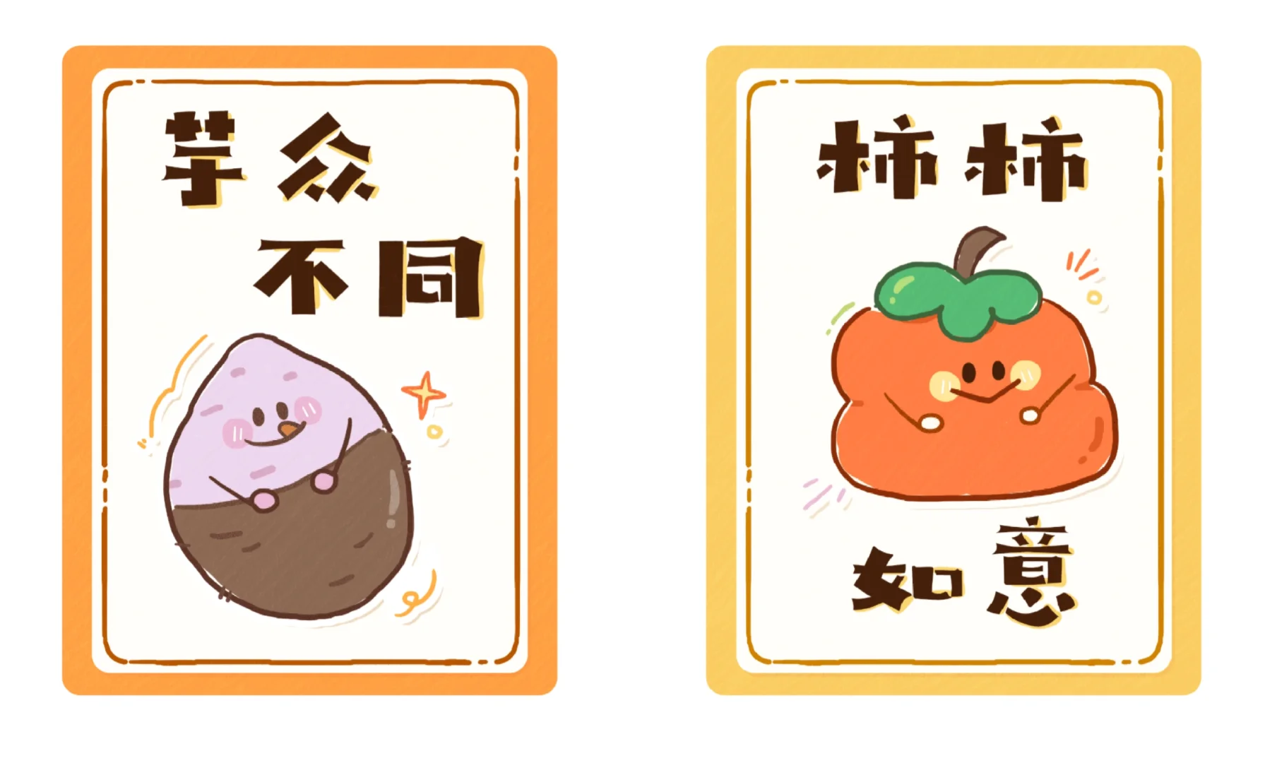 秋天的农作物、水果