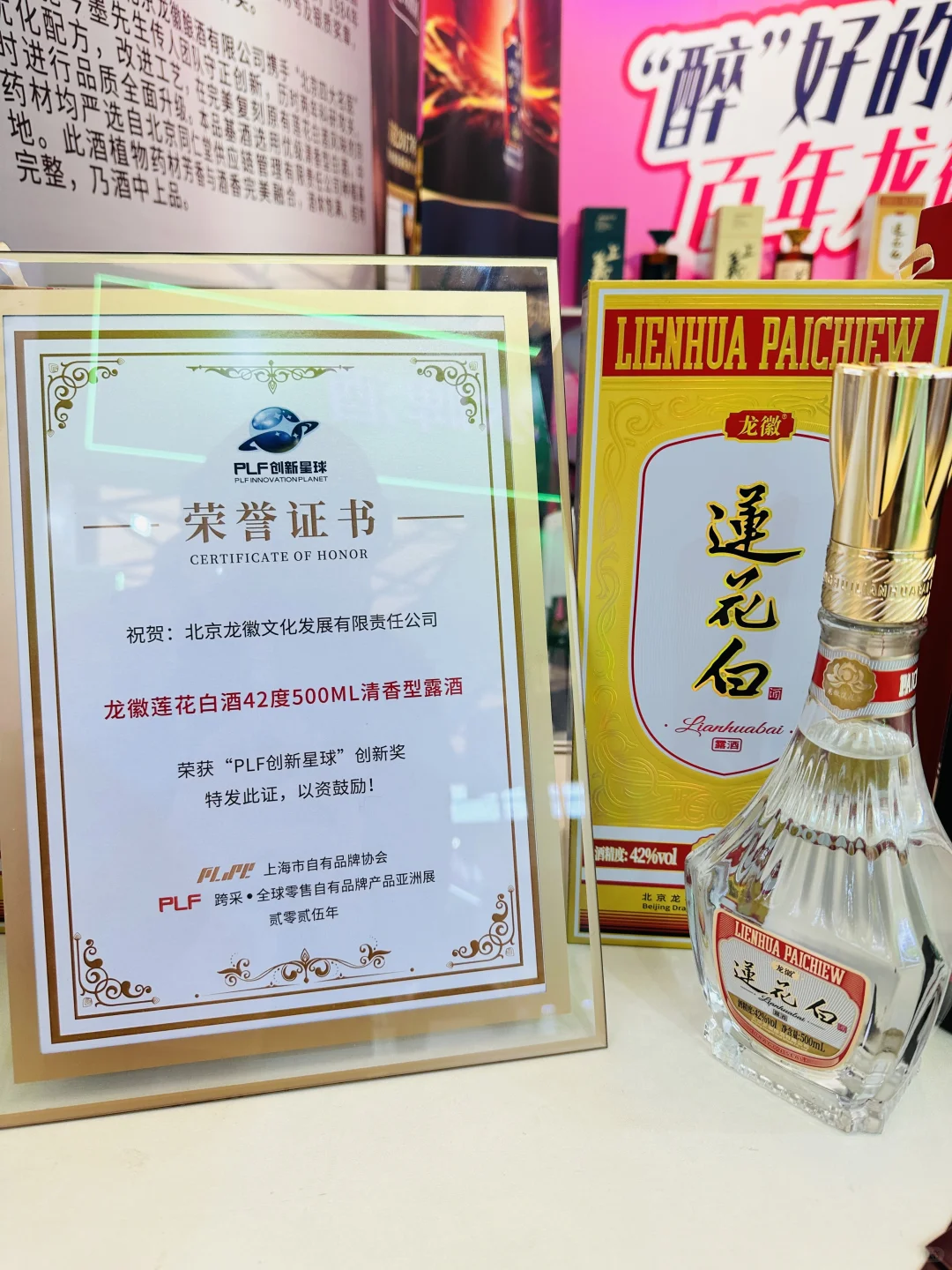?百年龙徽赴约PLF,亮相上海自有品牌盛会
