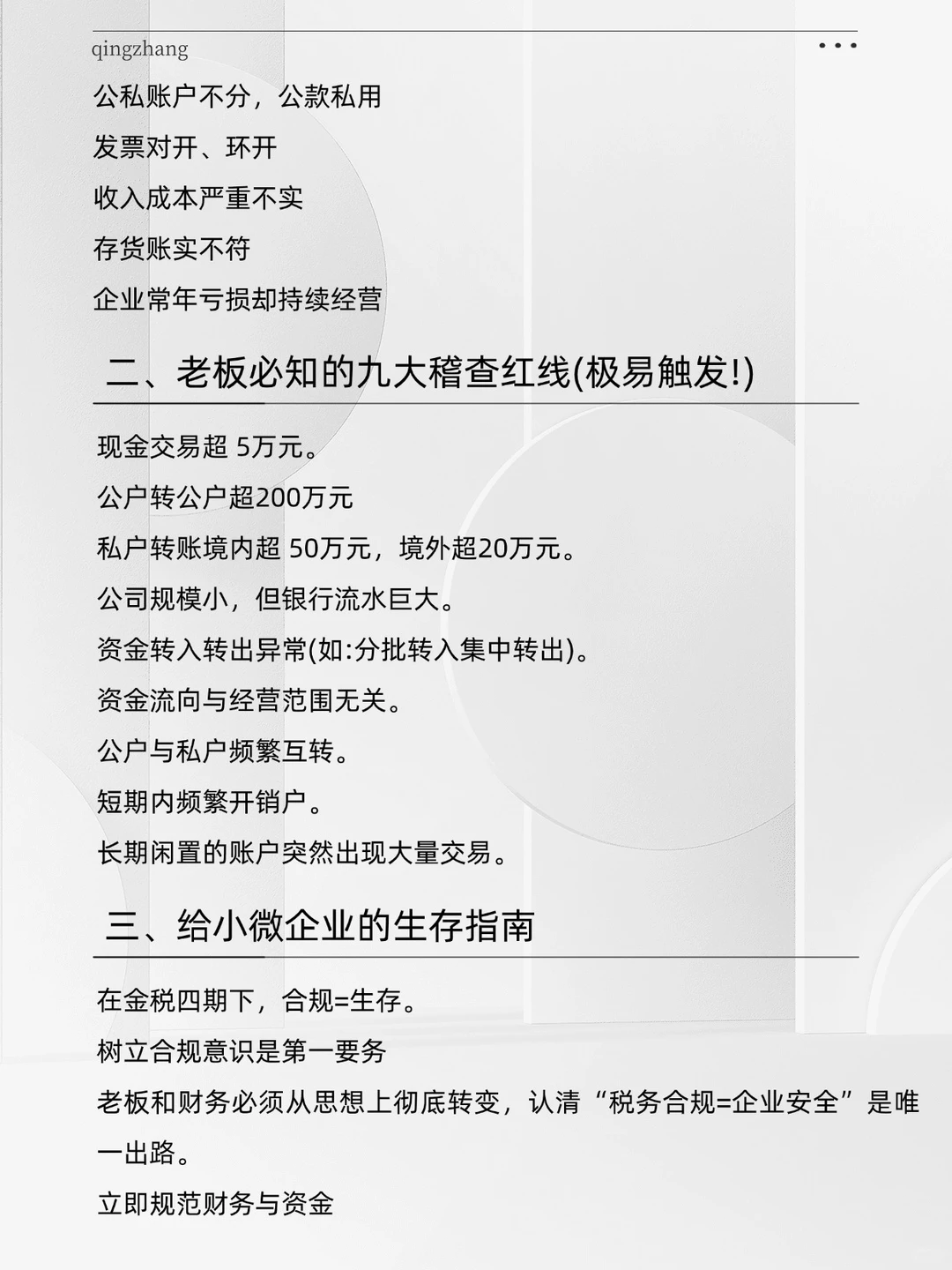 金税四期避坑指南，小微企业主看完沉默了…