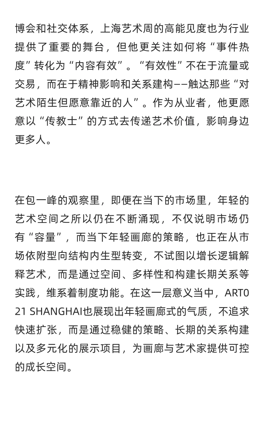 当下的画廊，真的还有参加艺博会的刚需吗？