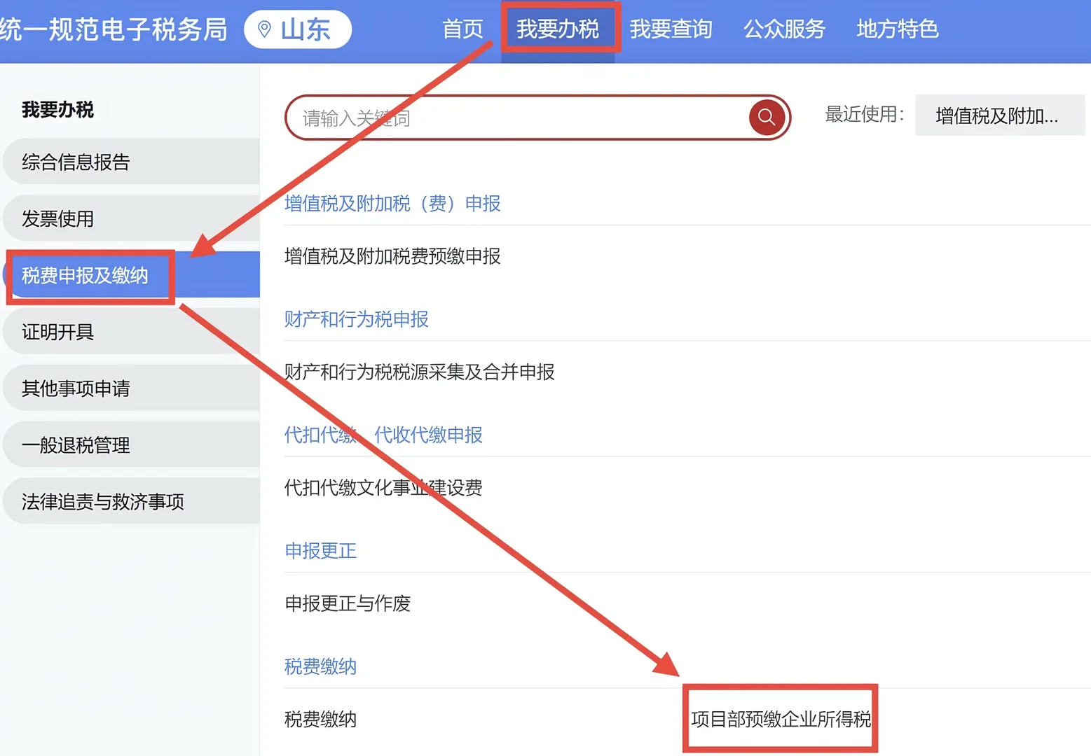 建筑行业预缴增值税和企业所得税流程