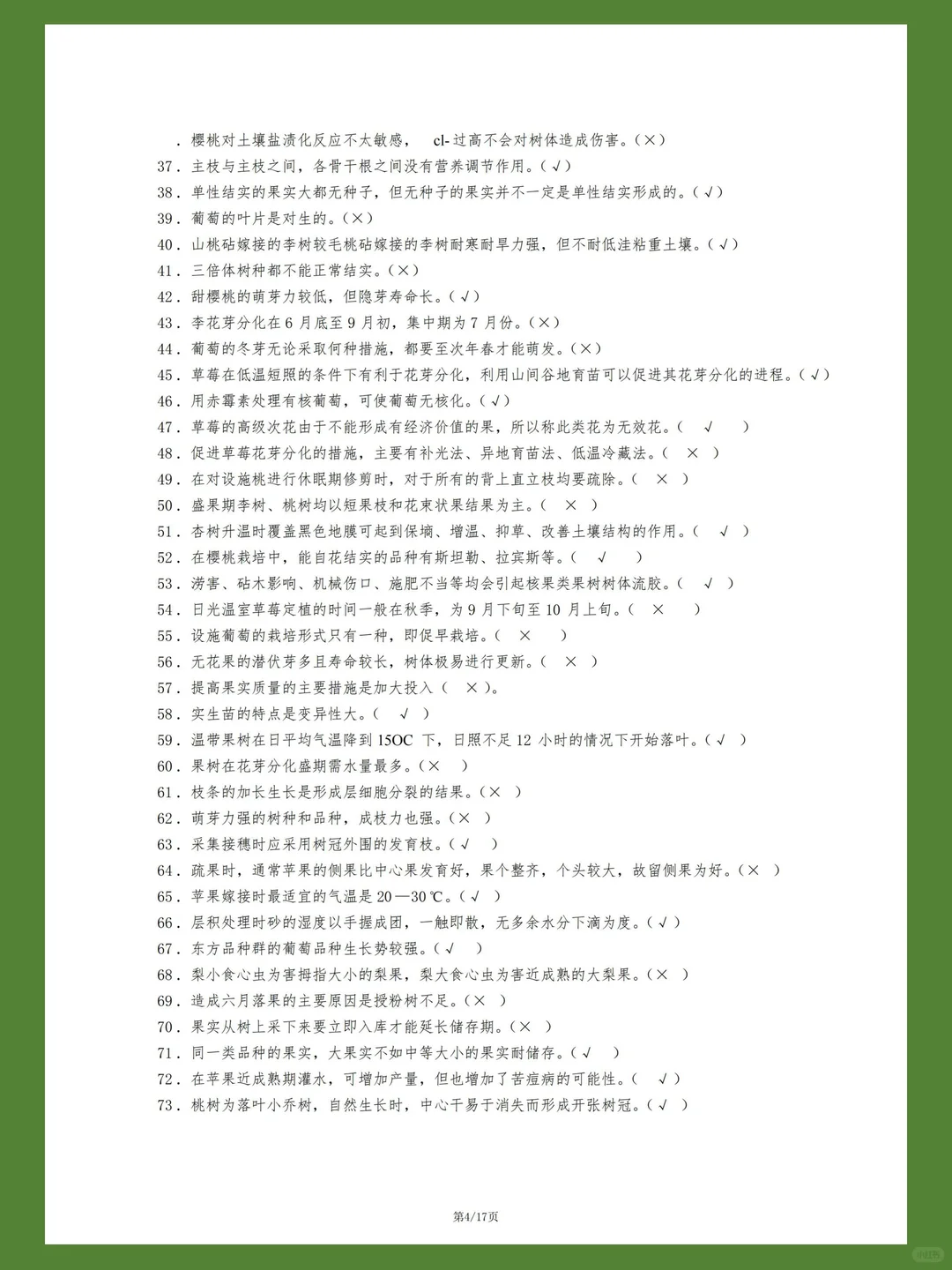 热带果树栽培试题库