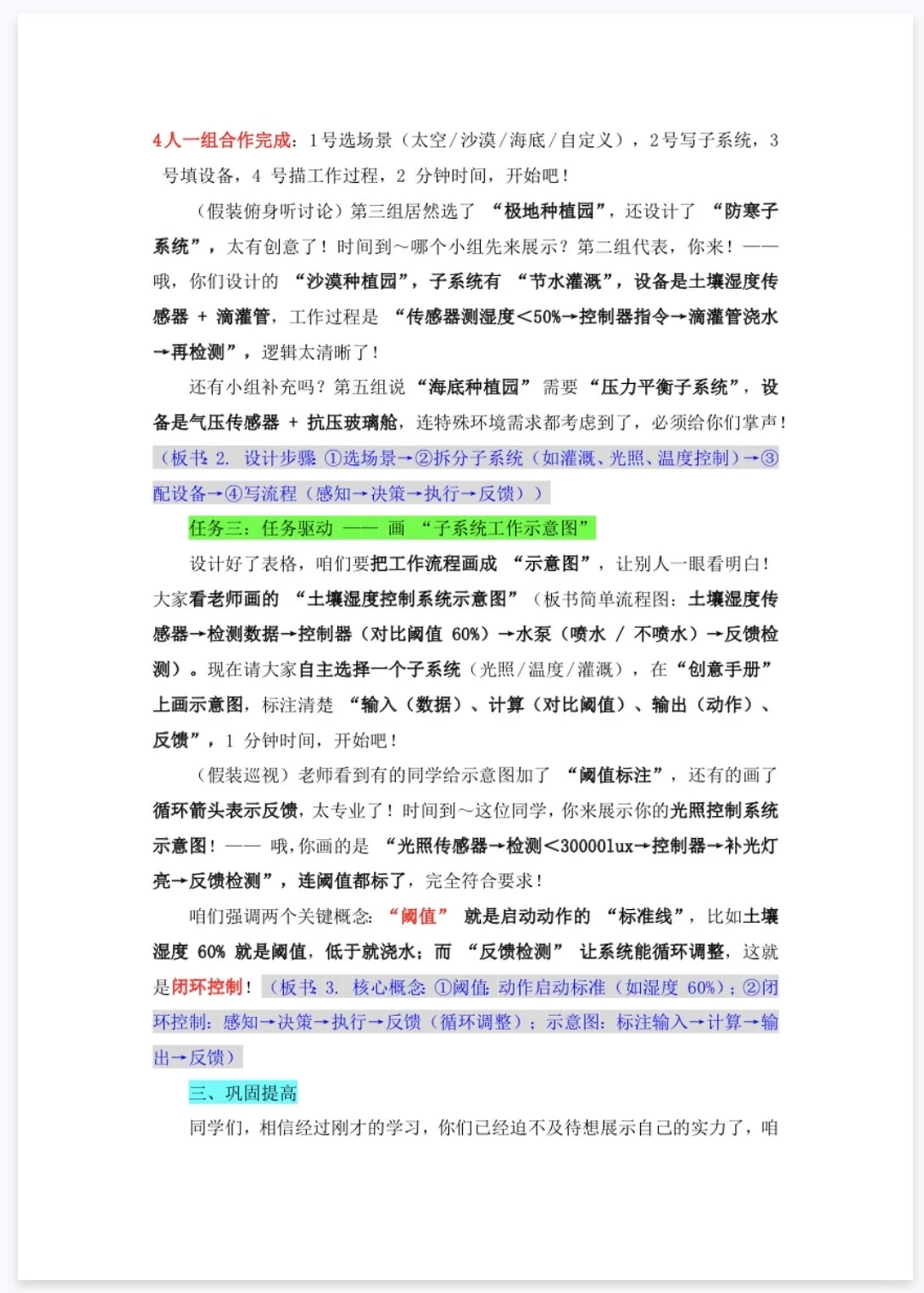 ?信息技术试讲|六年级《设计我的种植园》