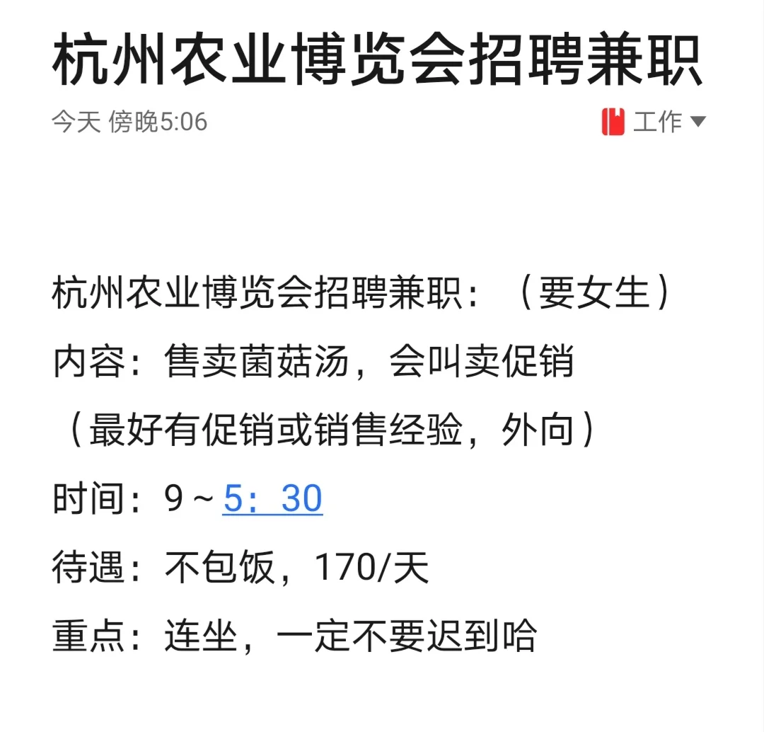 杭州农业博览会招聘兼职