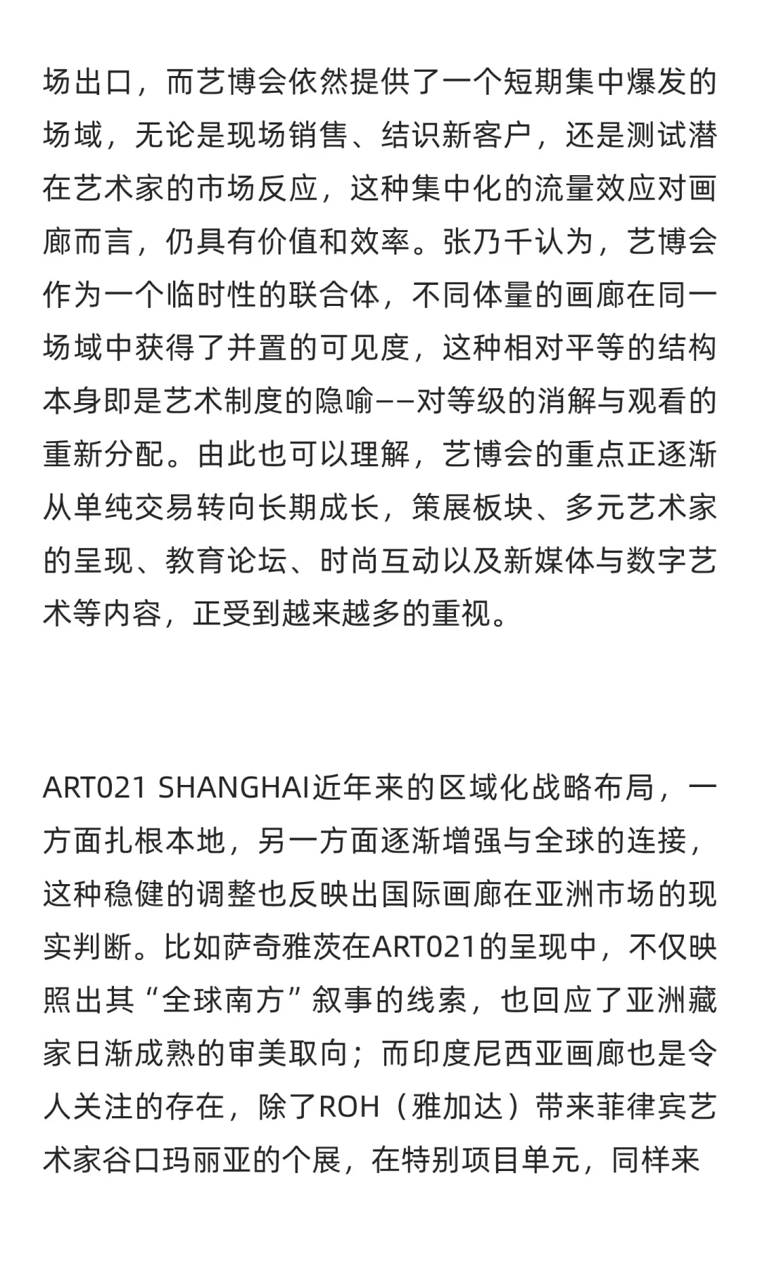 当下的画廊，真的还有参加艺博会的刚需吗？