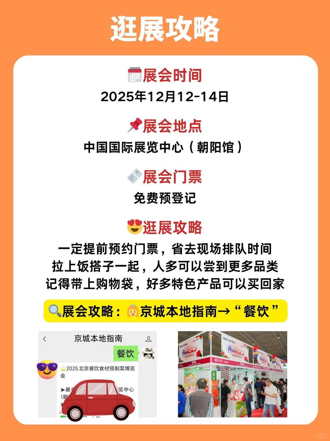2025北京餐饮食材展~一定要空着肚子来
