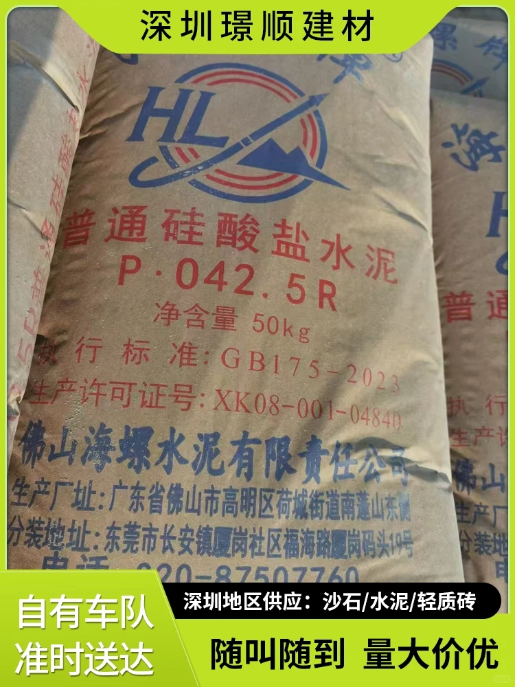 观澜425水泥配送