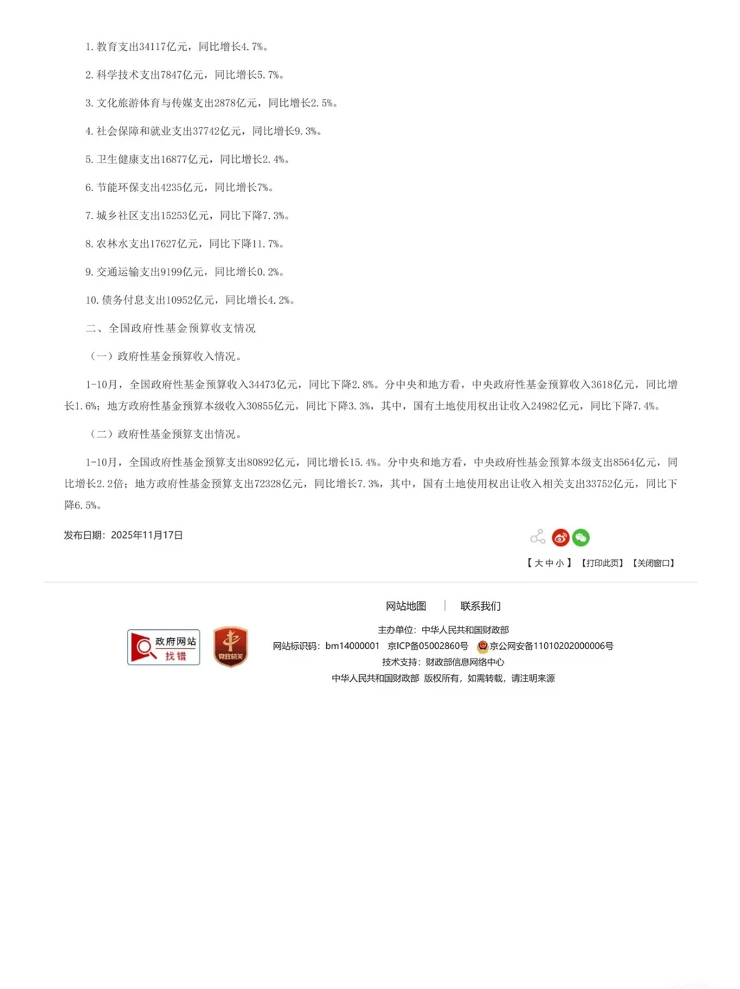 2025年1-10月财政收入?️带来的经济信号