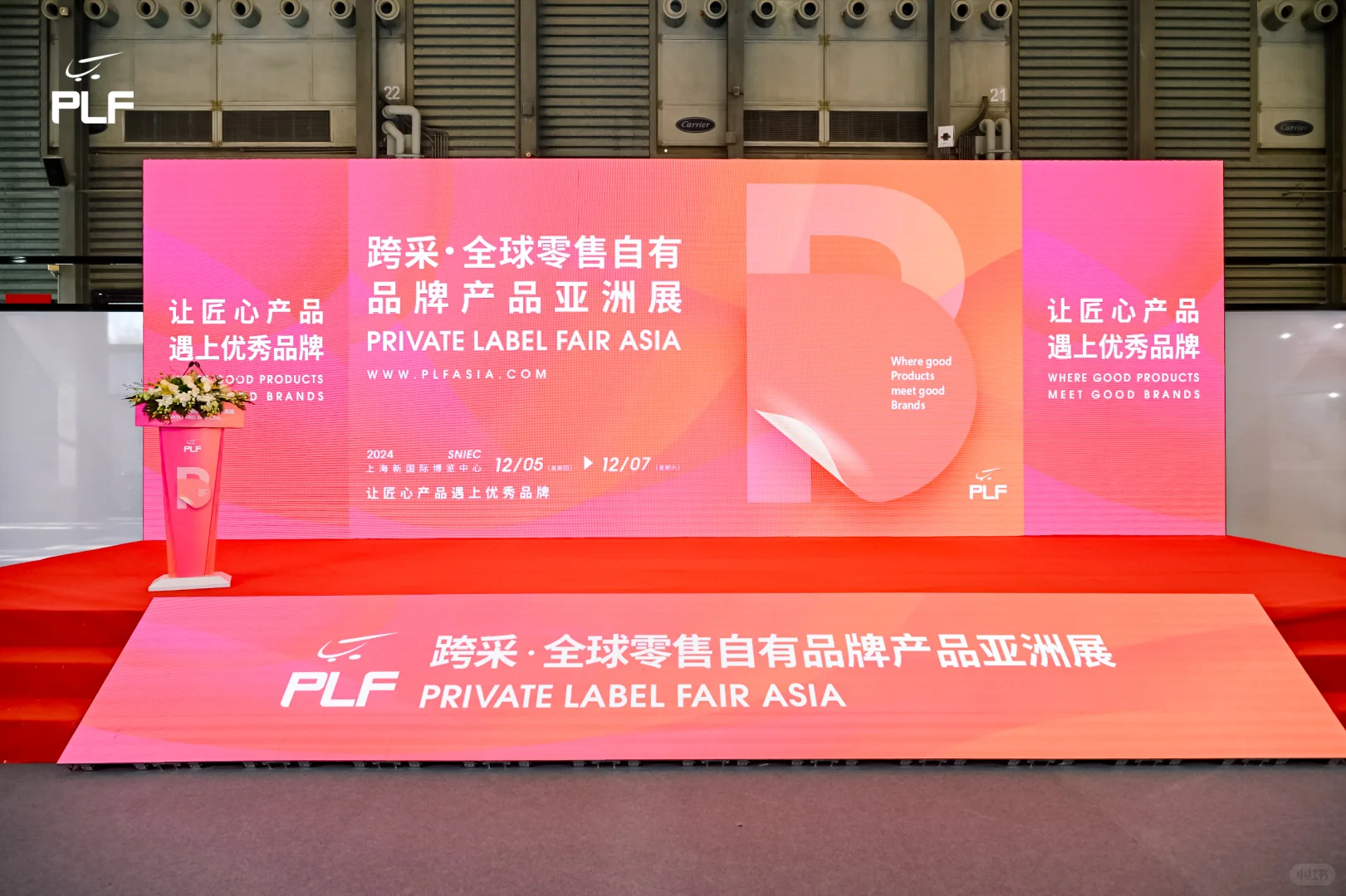 ?百年龙徽赴约PLF,亮相上海自有品牌盛会