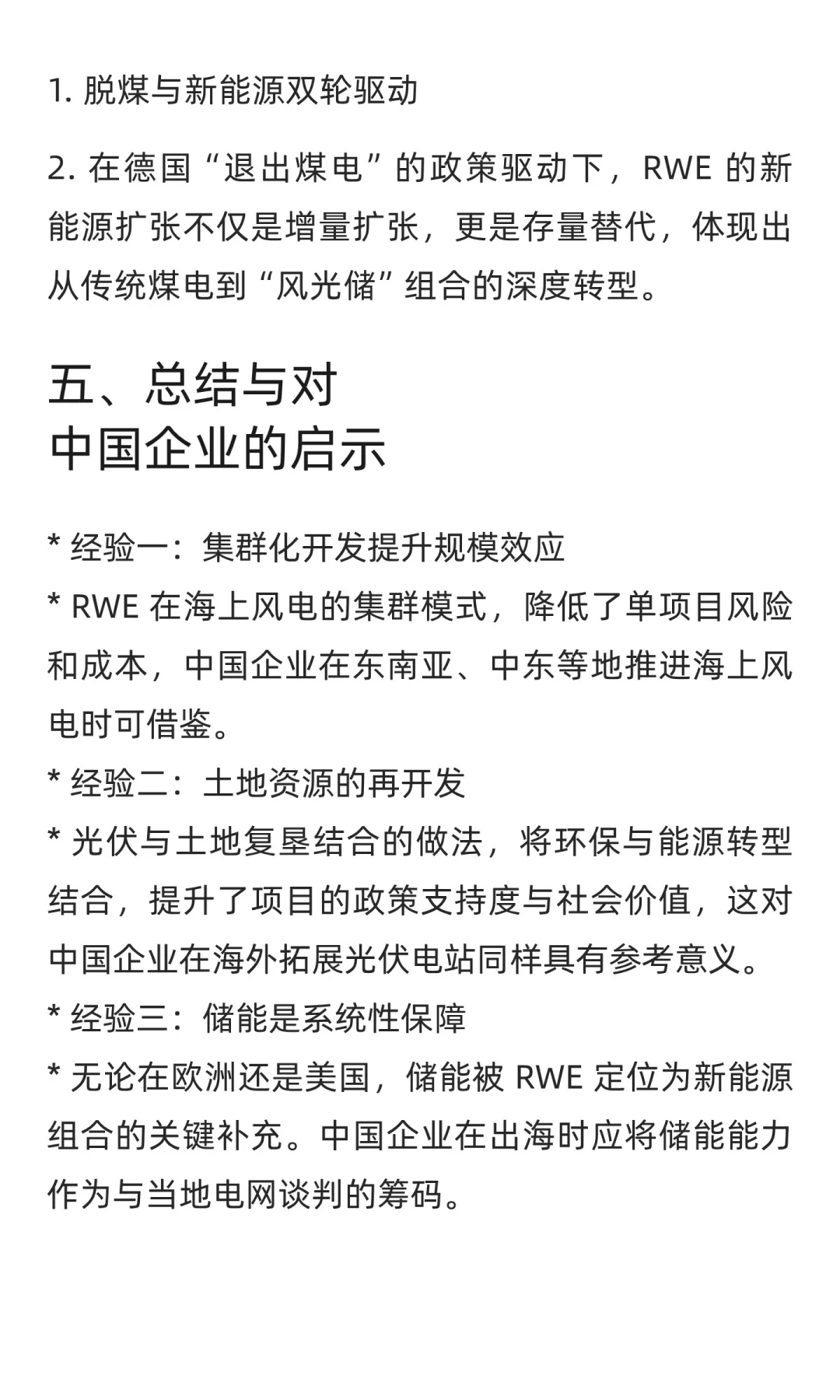 欧洲能源巨头 RWE 的新能源转型：风电、光