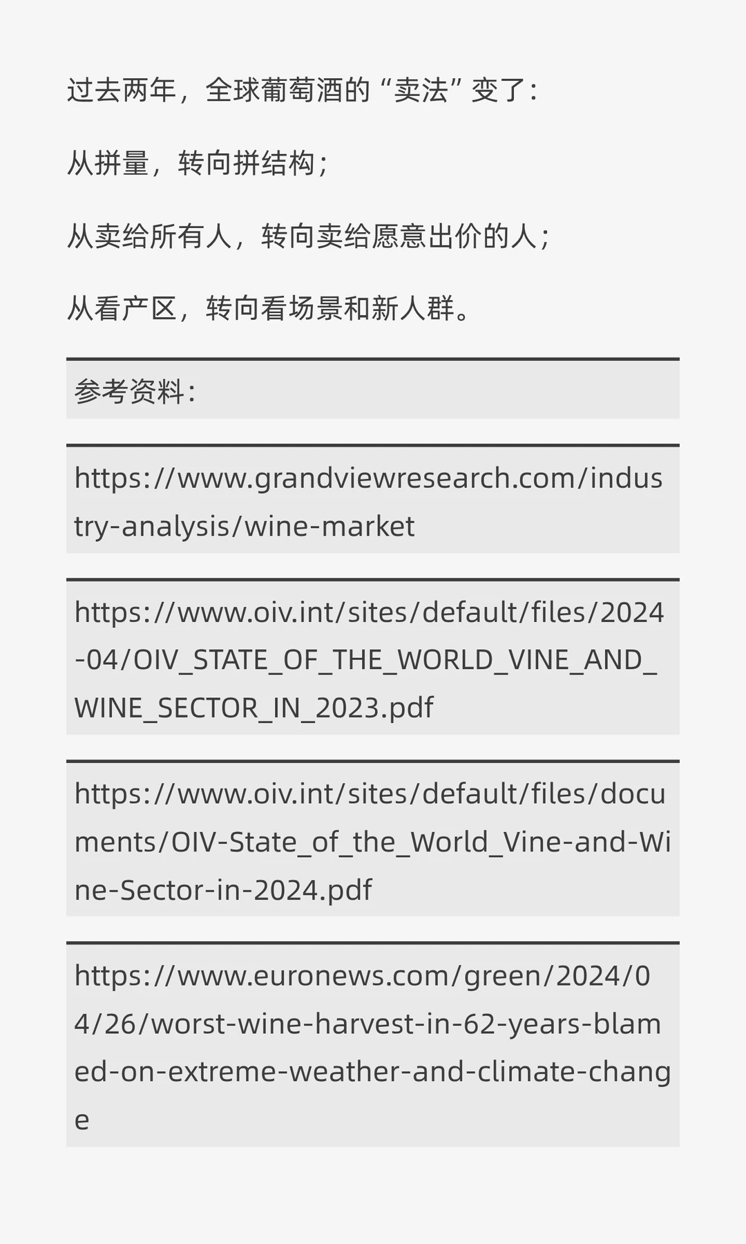 全球葡萄酒行业全景研究报告（2023‑2024）