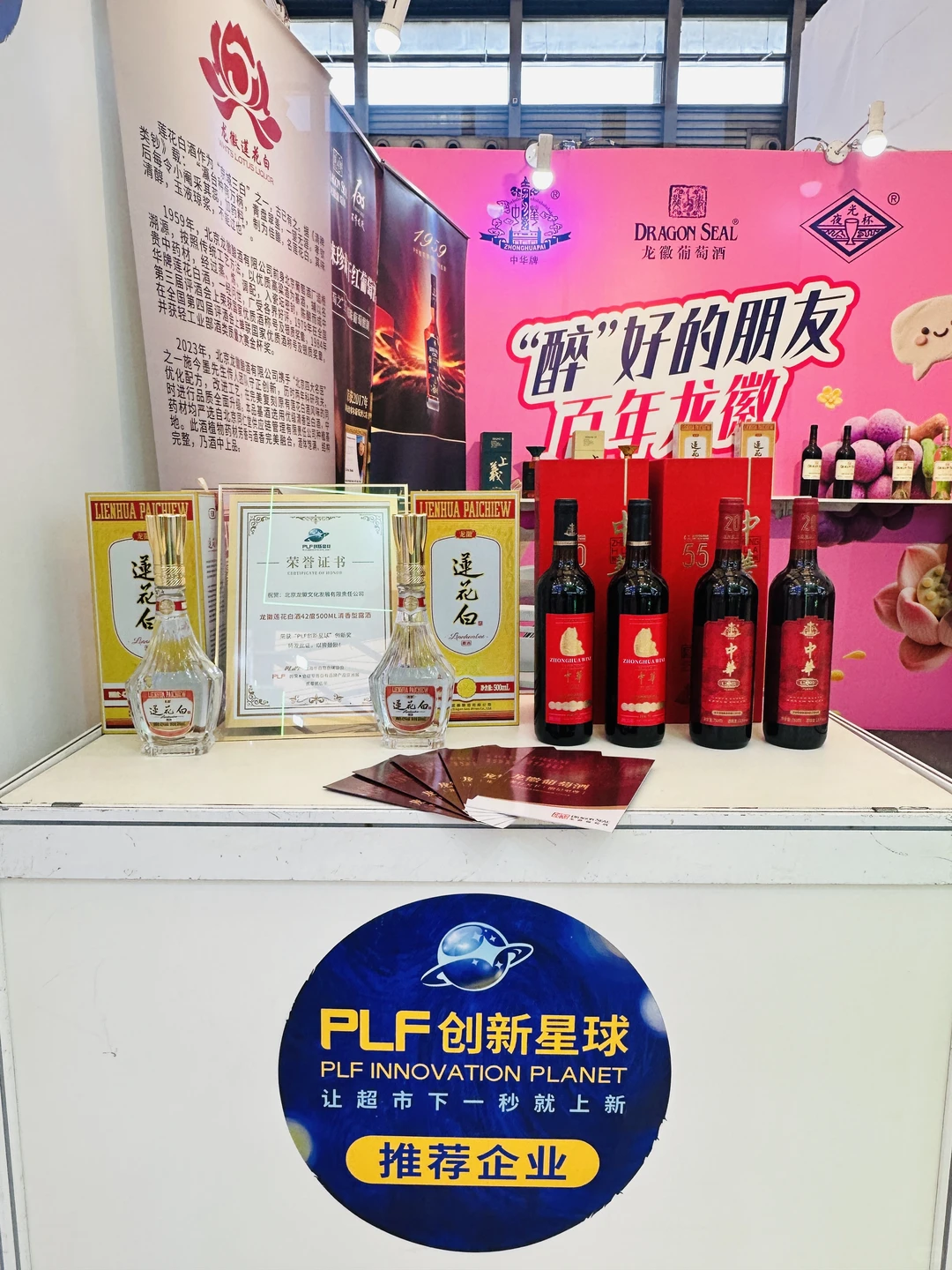 ?百年龙徽赴约PLF,亮相上海自有品牌盛会