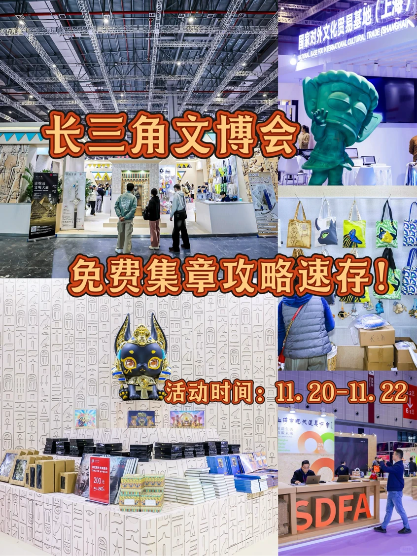 二次元天堂!文博会免费集章攻略速存!