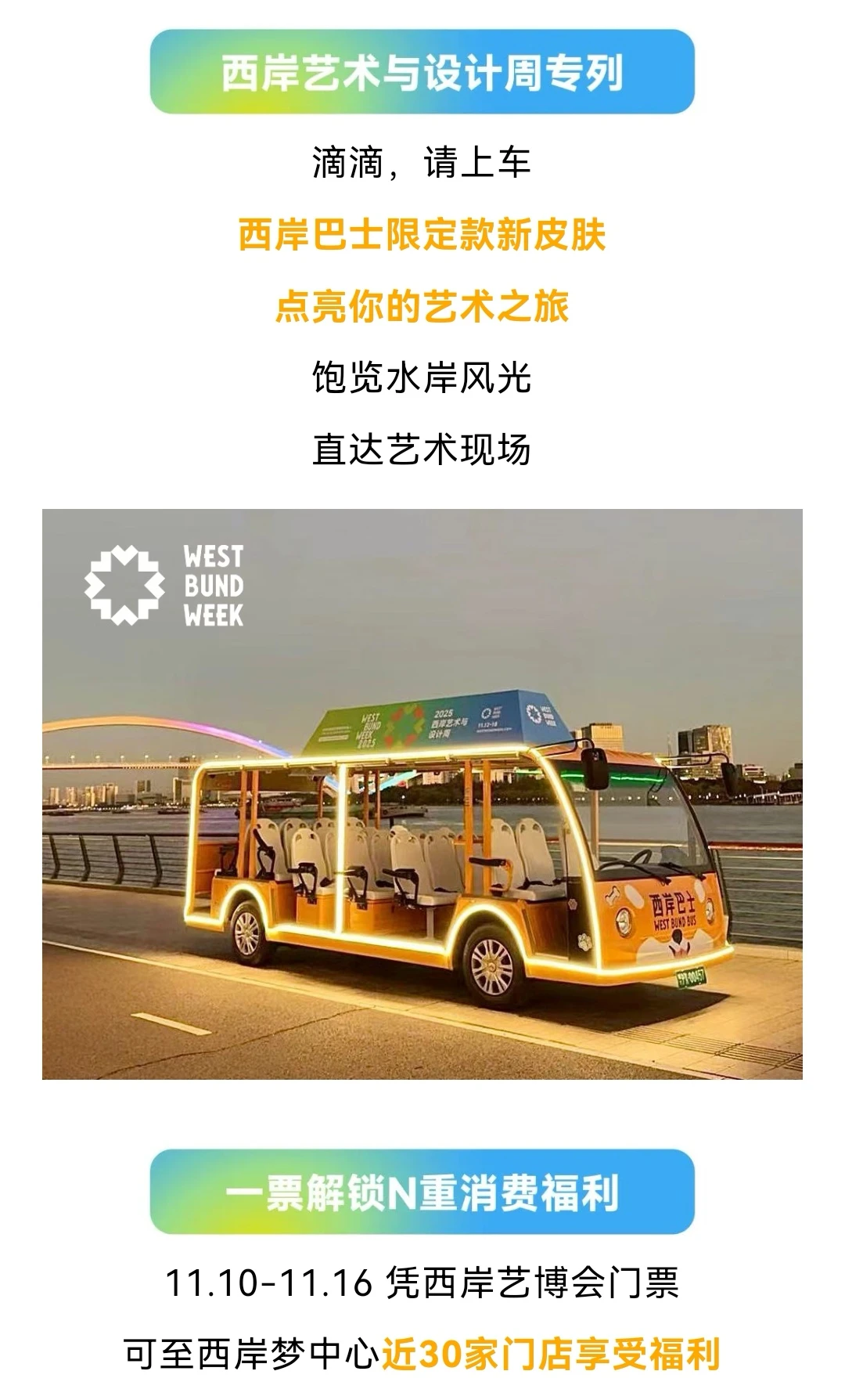 2025西岸艺术与设计周?️出游全攻略！
