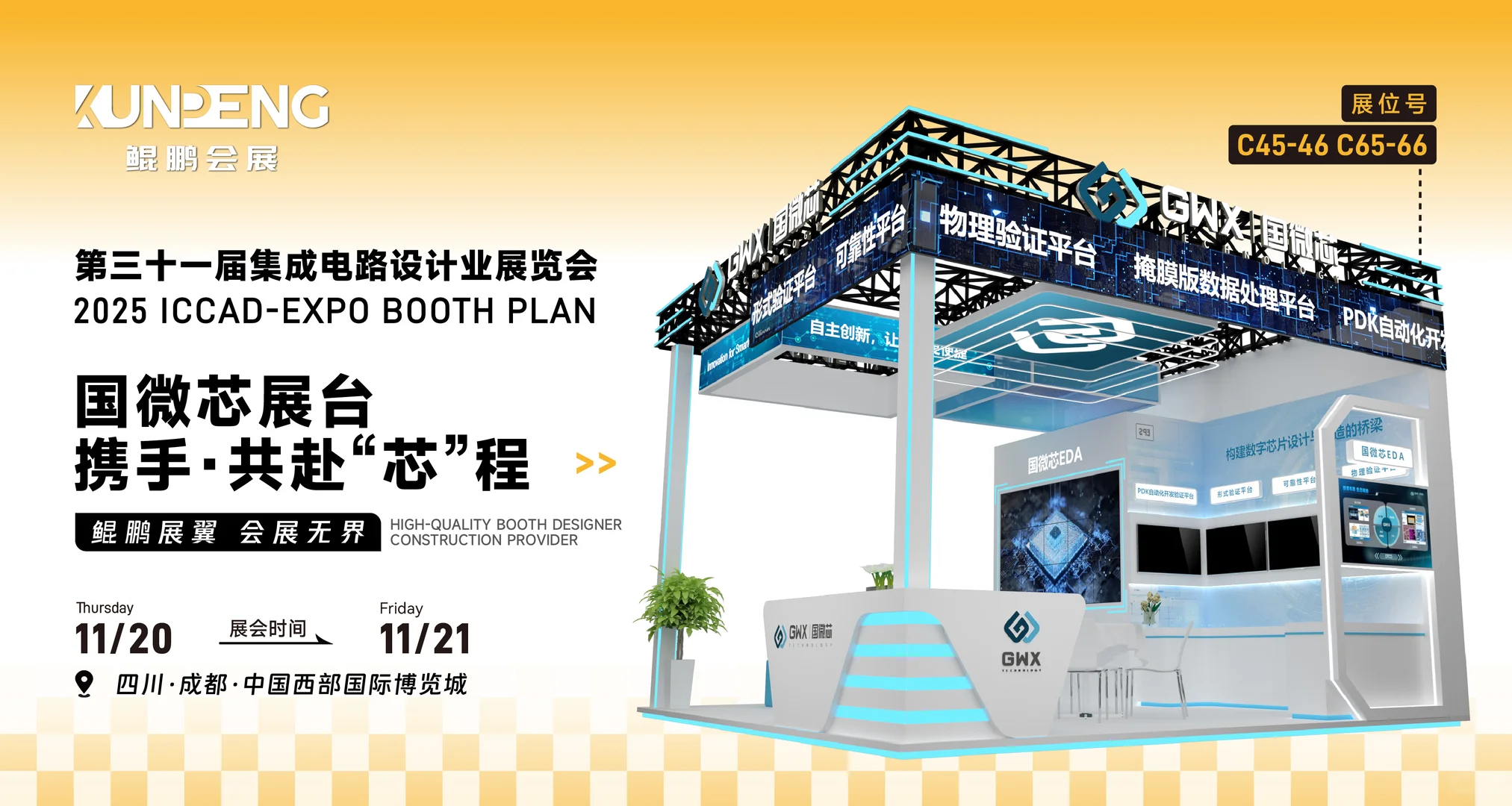 ICCAD2025|即将启幕 倒计时1天