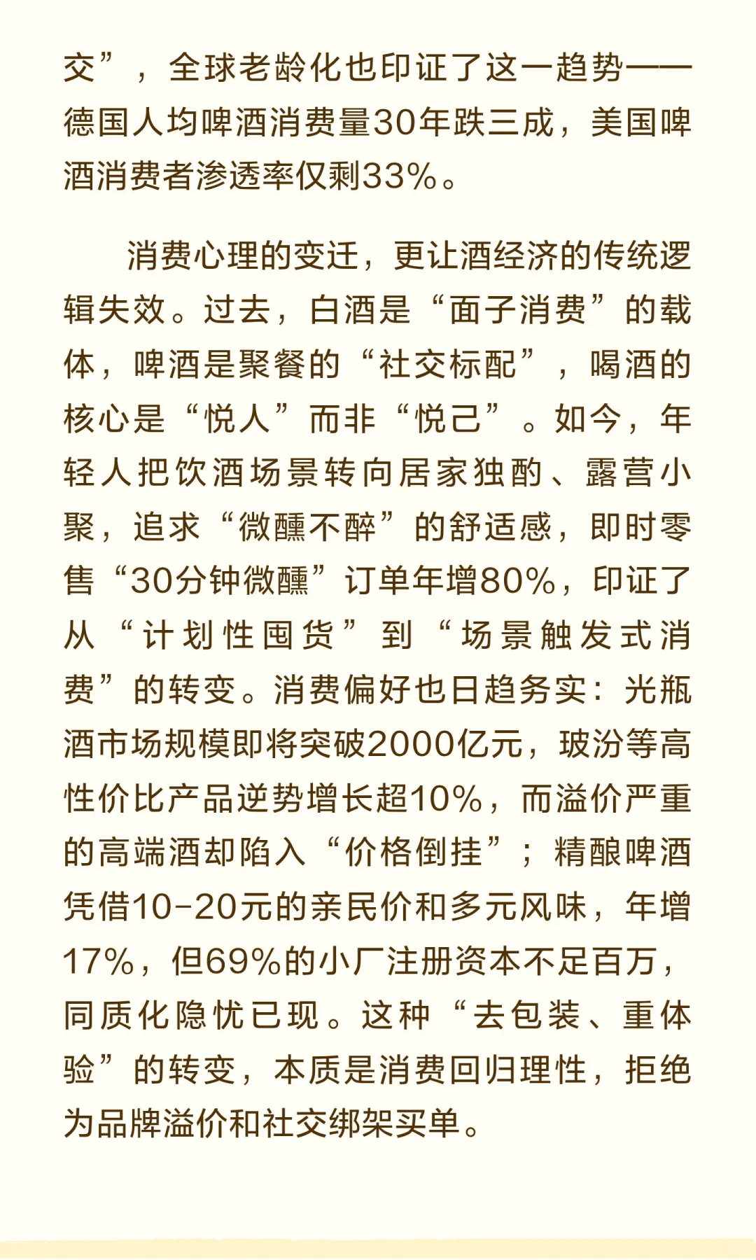 茅台也凉凉， 酒经济还有春天吗？！