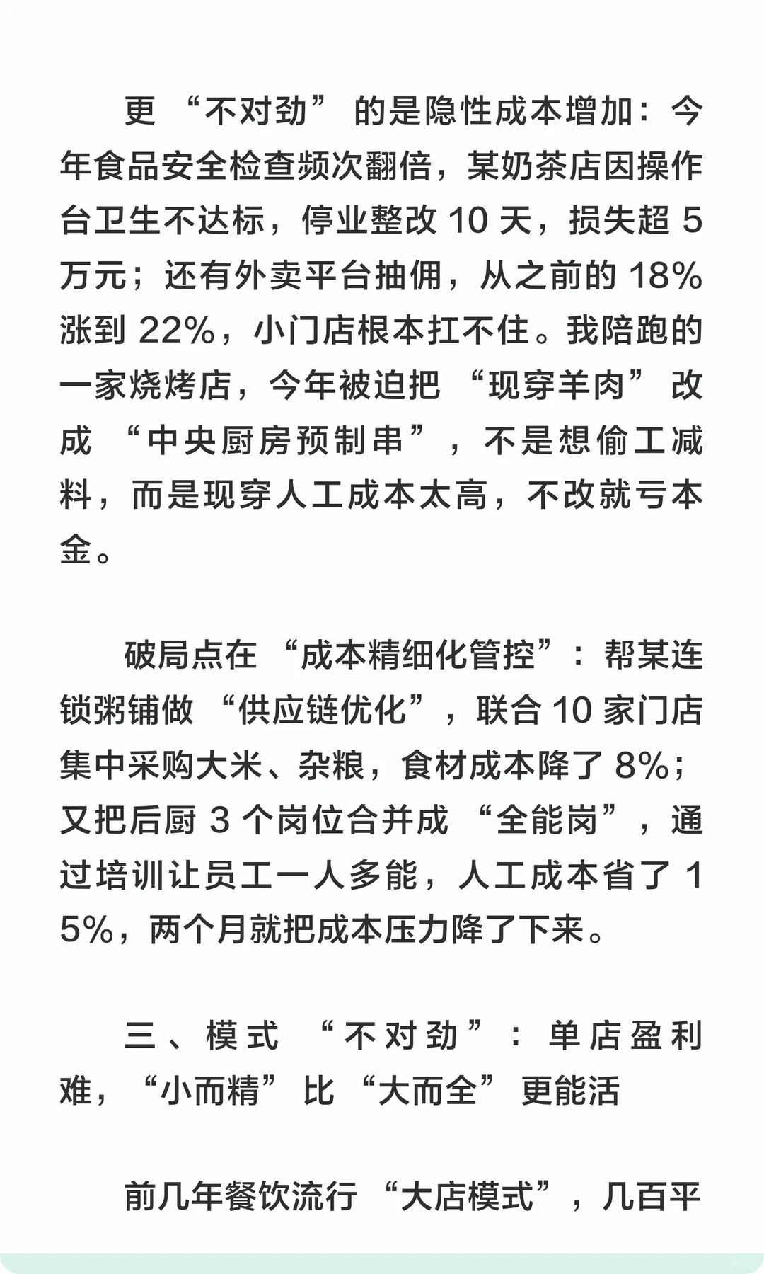 聪明的人已经发现今年的餐饮业不对劲了