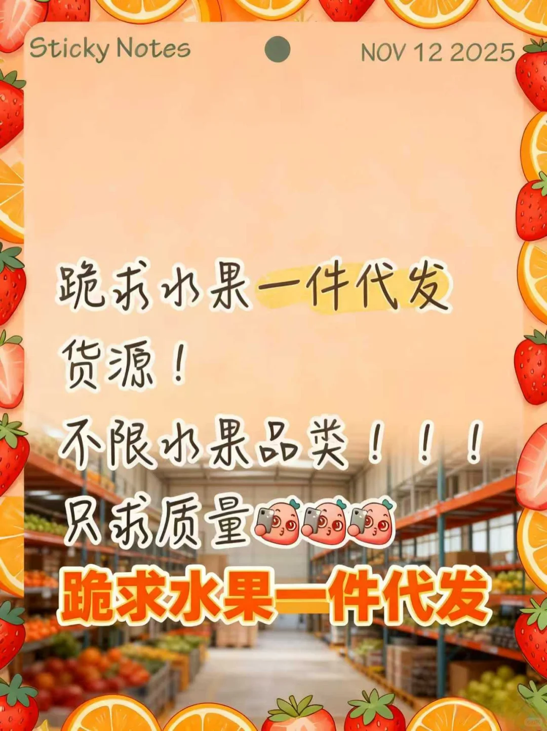 寻找水果代发货源，新鲜直达每一口！