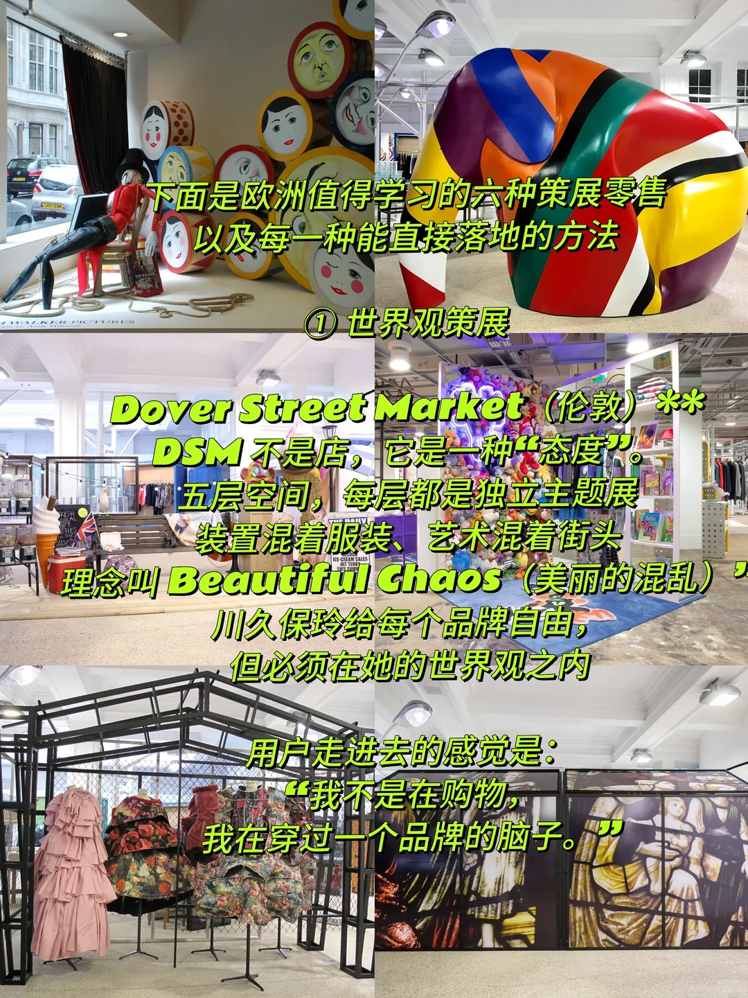 6种欧洲沉淀百年的品牌策展方法,直接抄!!