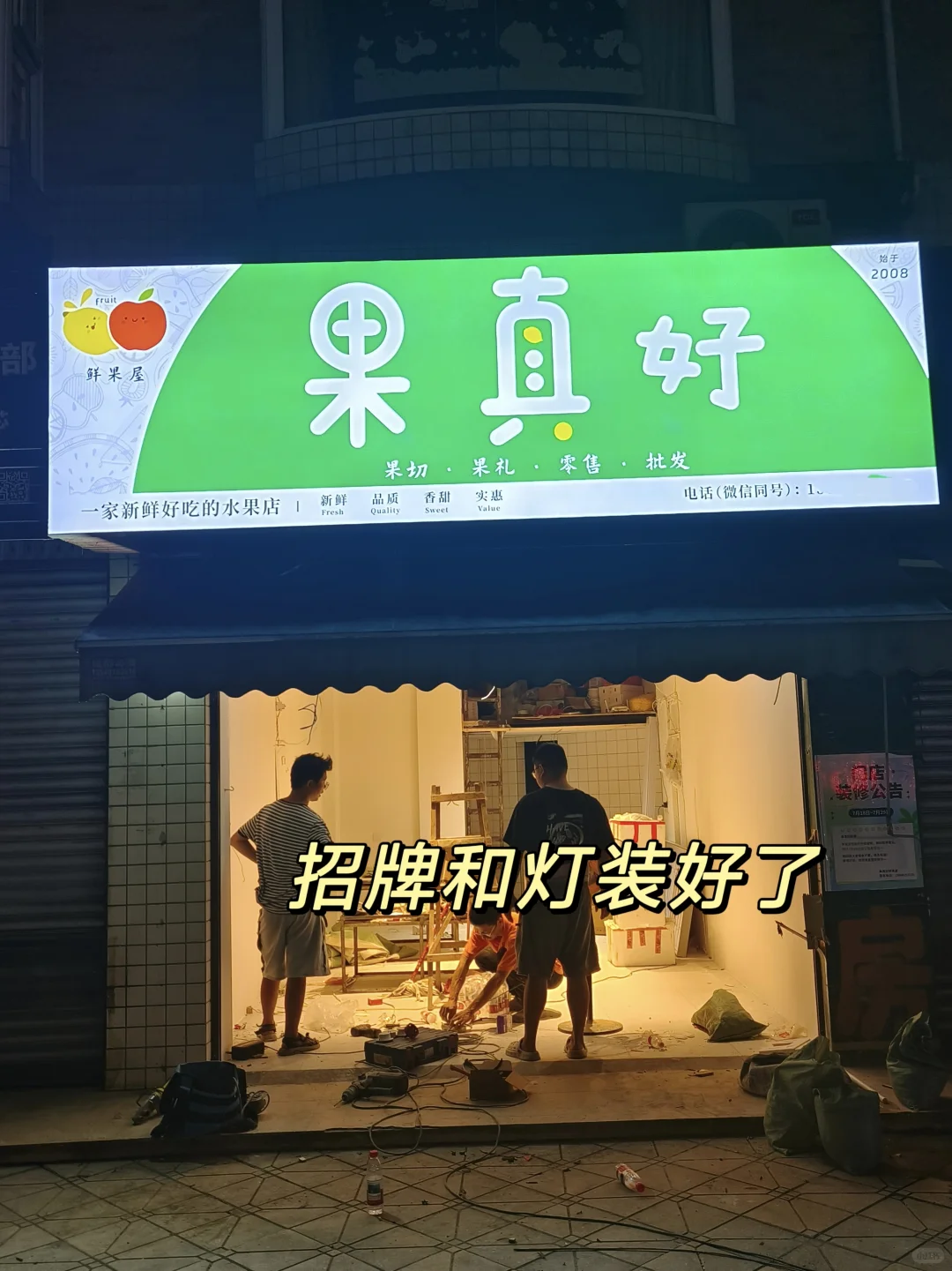 从60后的父母手里接手了一个水果店