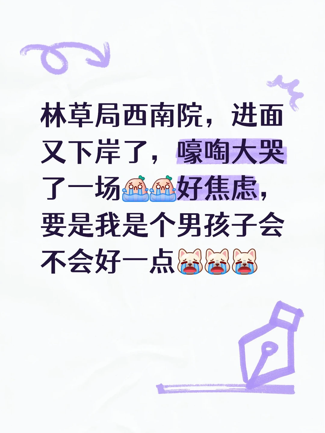 哭了一场，这是我最想去的单位了