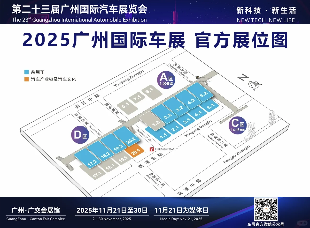 2025广州国际车展官方展位图-逛展不迷路