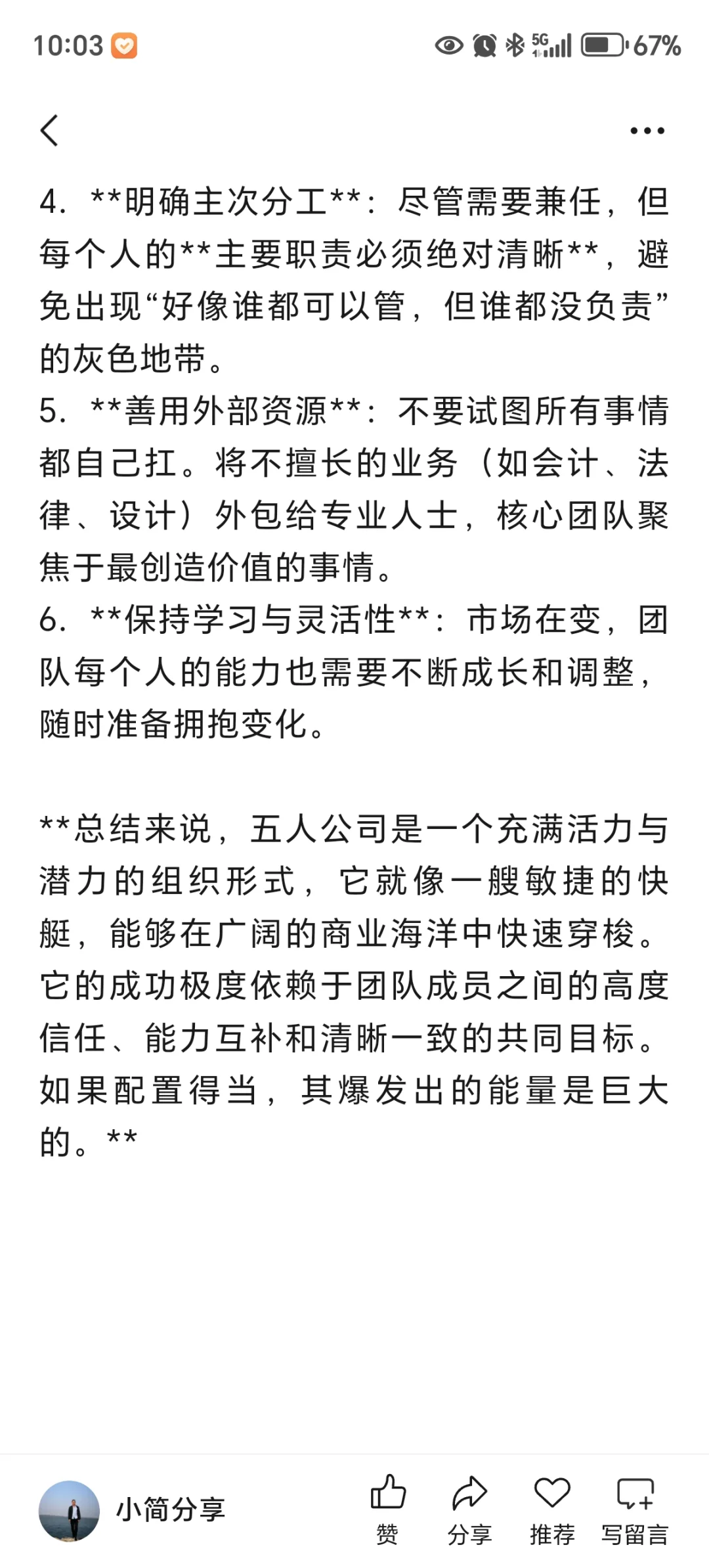 五人公司角色配置与成功建议