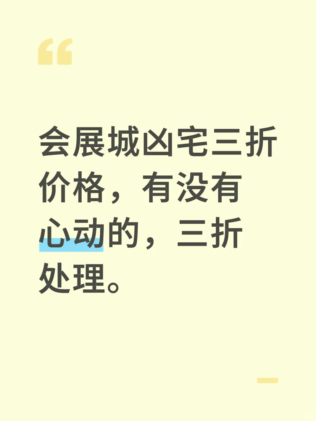 会展城房子三折急出手