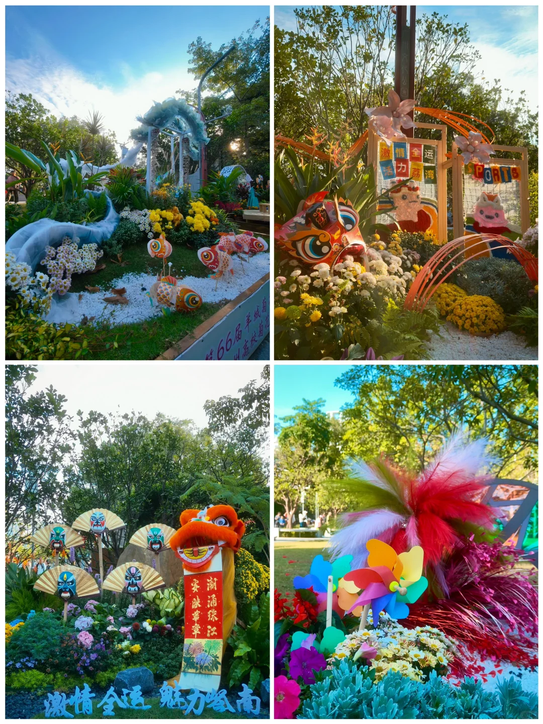 第66届羊城菊会开幕|全运元素+岭南风太好拍