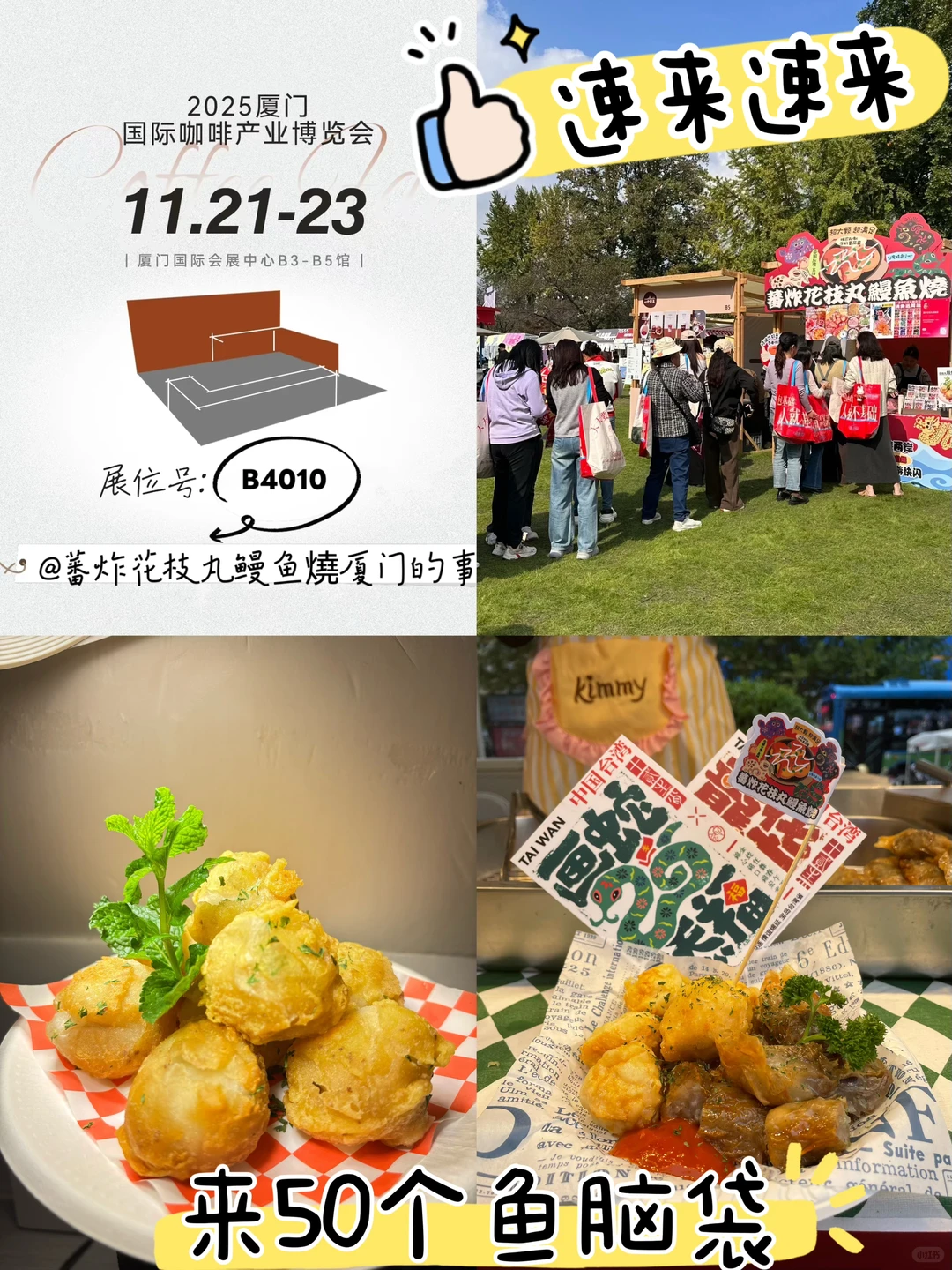 厦门国际咖啡产业博览会☕来吃鱼啦！