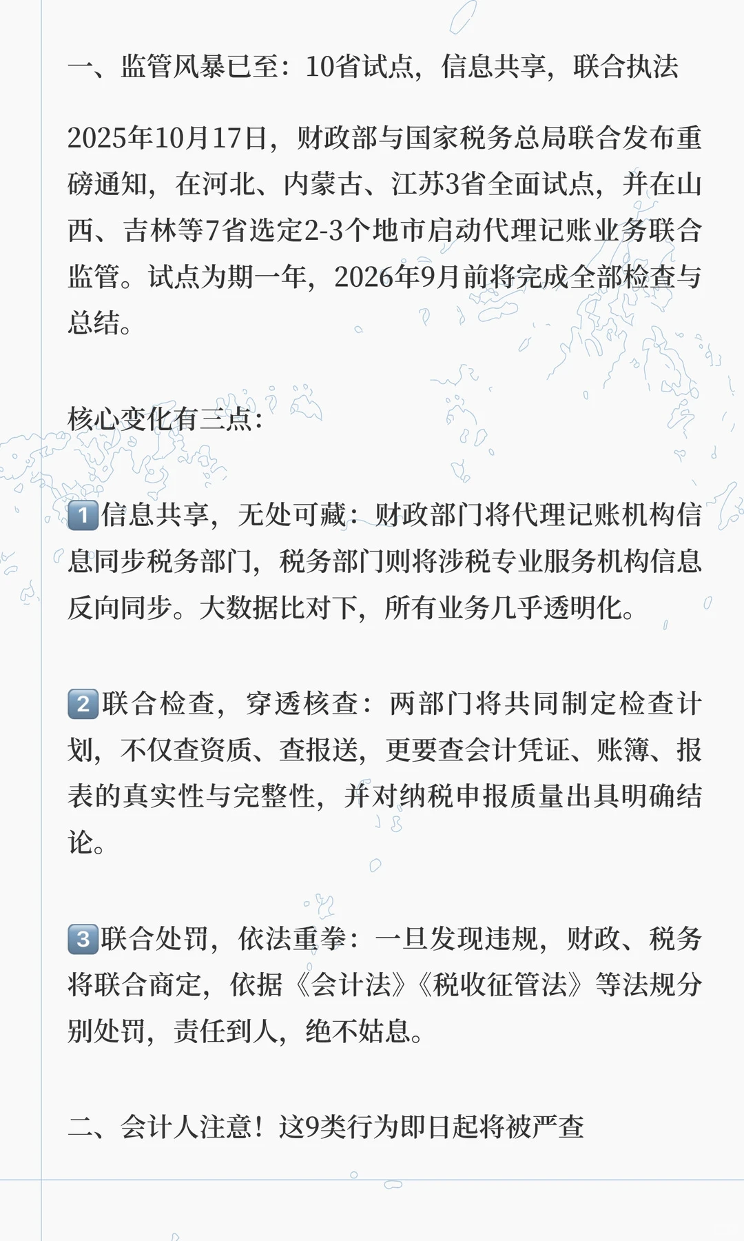 代理记账行业巨变！会计人速查9大红线！