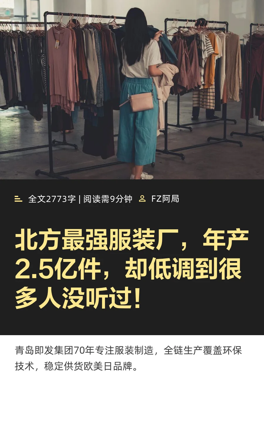 北方最强服装厂，年产2.5亿件服装