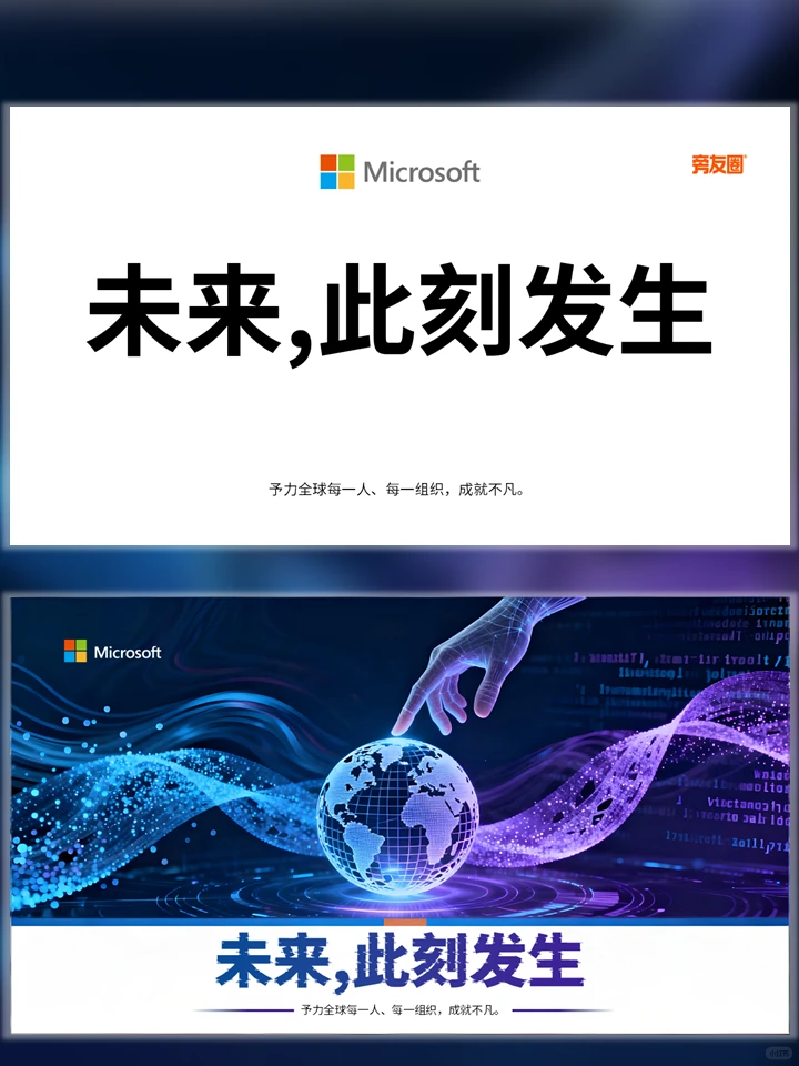 互联网行业企业介绍PPT