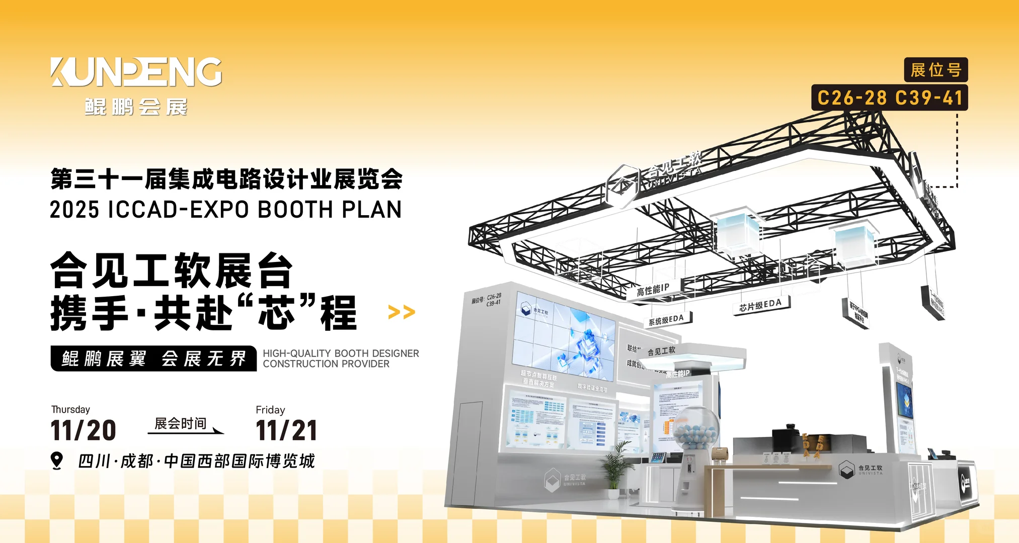 ICCAD2025|即将启幕 倒计时1天